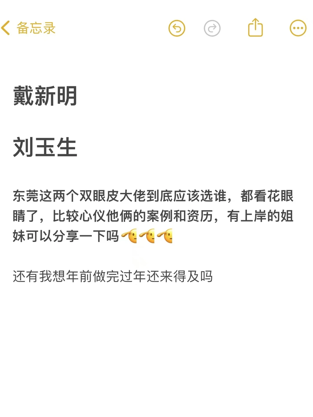 东莞双眼皮极限二选一了