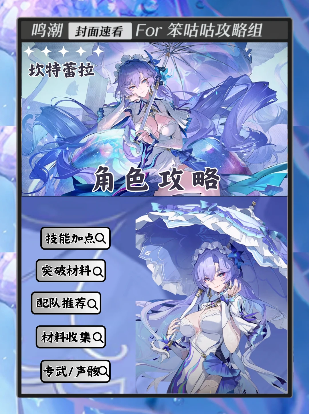 鸣潮｜2.2版本“坎特蕾拉”角色养成攻略