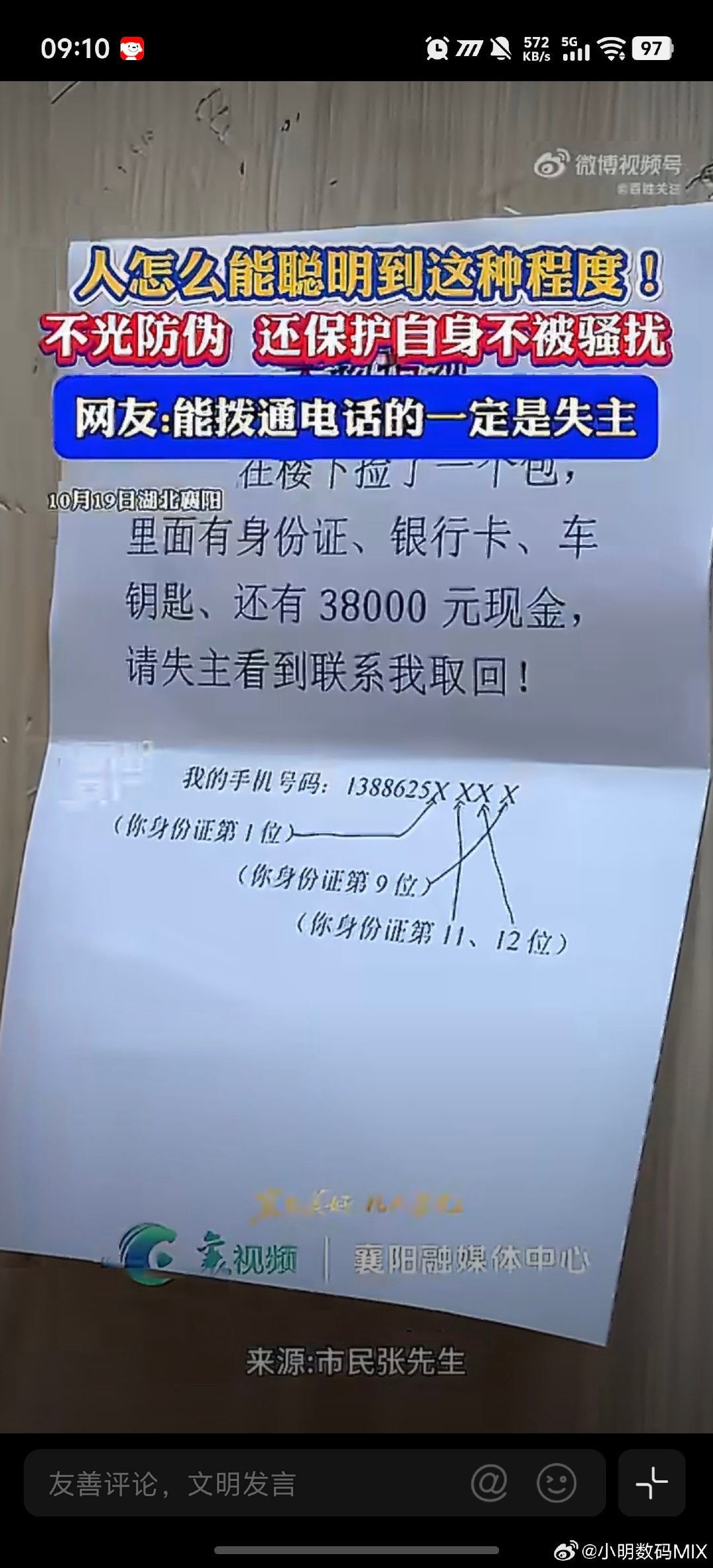 #男子捡到38000元留了道题给失主#
我没有记错的话很早就刷到过这个[并不简单]
类似的，捡到身份证留手机号[doge]
拾金不昧，这个世界善良的人还是多一点 ​