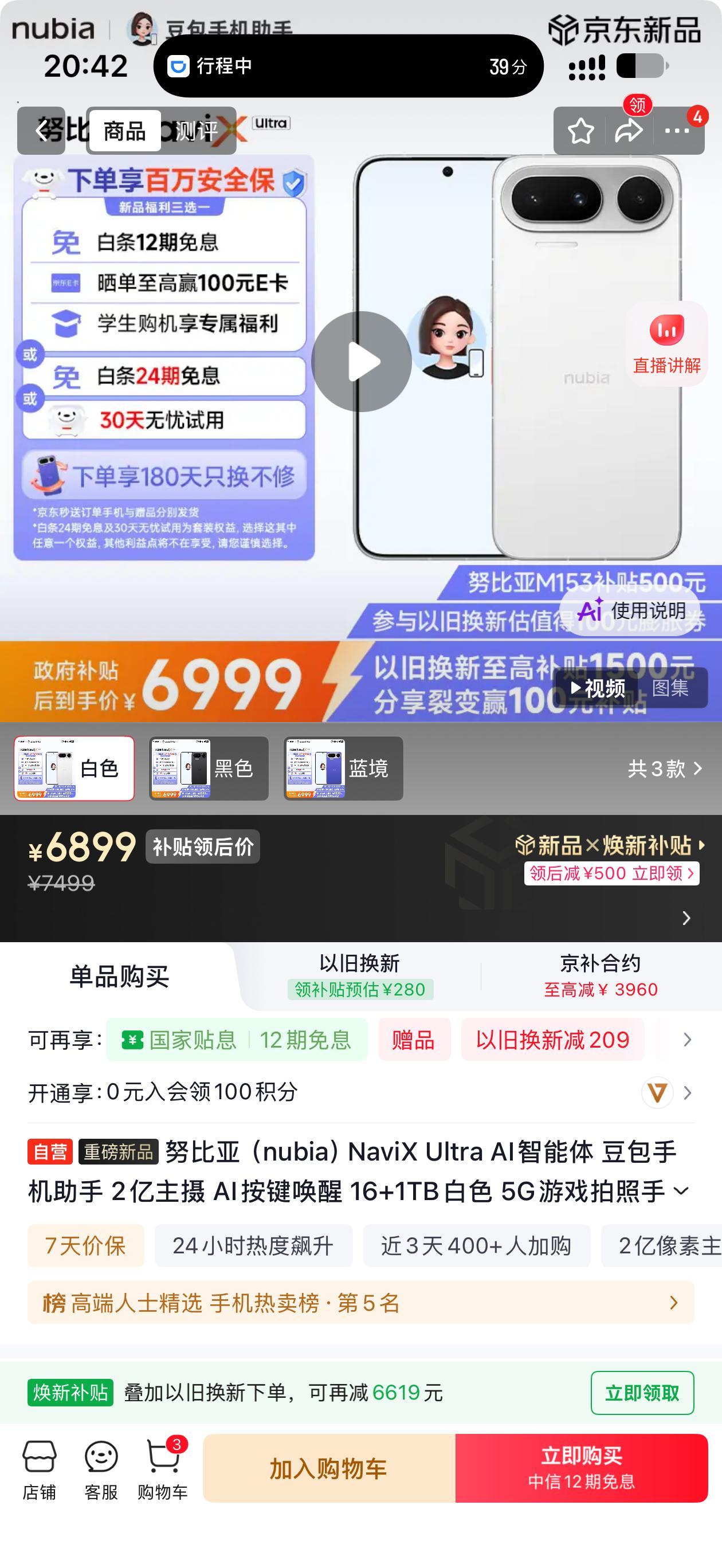 刷微博才知道努比亚新的豆包手机二代已经公布价格了，刚看了眼价格有点贵，不然还挺想买台来玩玩的。

之前摸过公司的媒体机，这台手机上手挺有新意的，算是为数不多我觉得还挺有意思的手机产品了，但是这个价格……我估计接受度就会很小众了。

这台手机的边框是有弧度处理的，并不是常见的垂直中框， ​