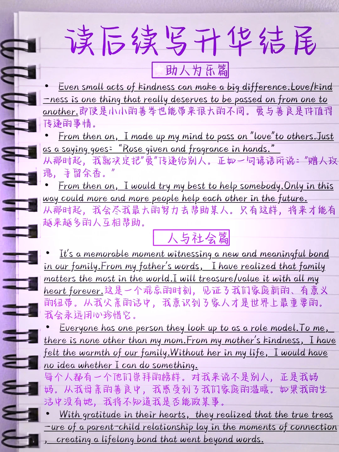 万能续写结尾升华句！超全汇总！太牛了！