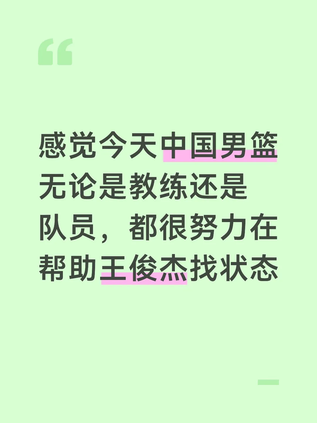 亚运会中国男篮对阵巴林