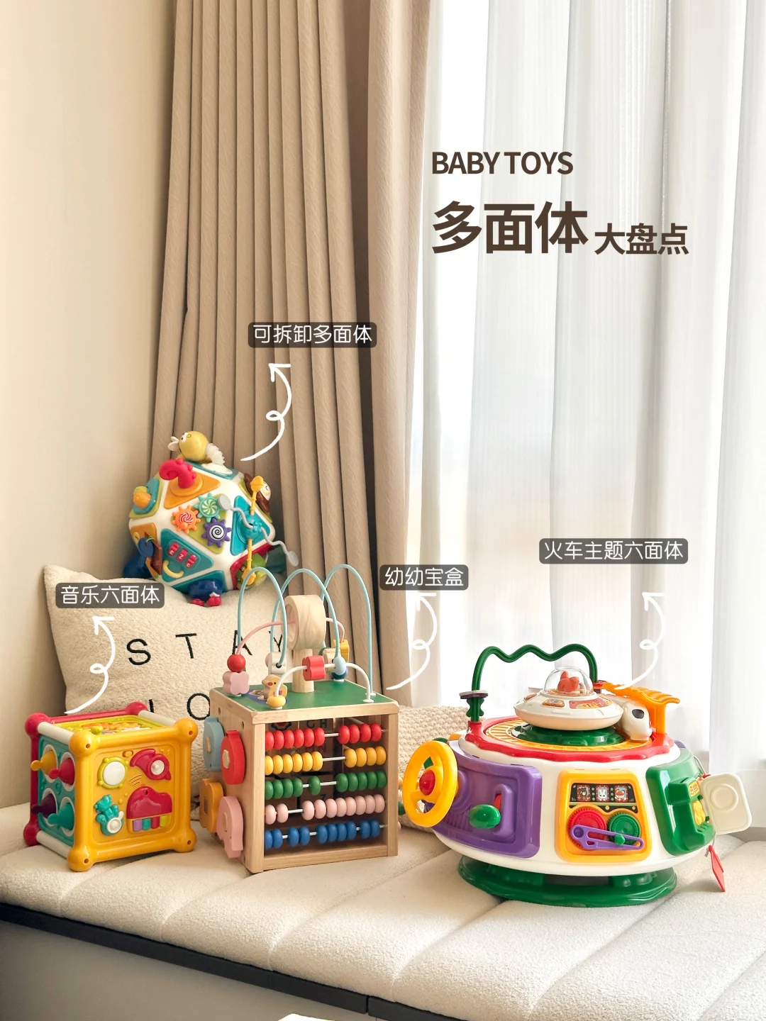Baby share🧸6-12月龄超爱的多面体大盘点