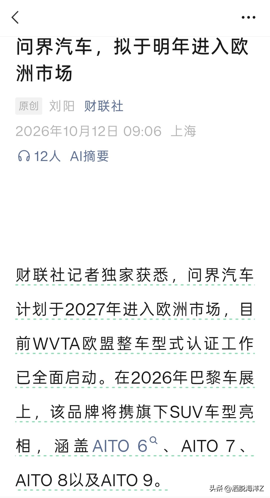 赛力斯和华为合作模式升级以后，很多就能自己决定了，现在可以大力出海销售，比以前发展空间更大了