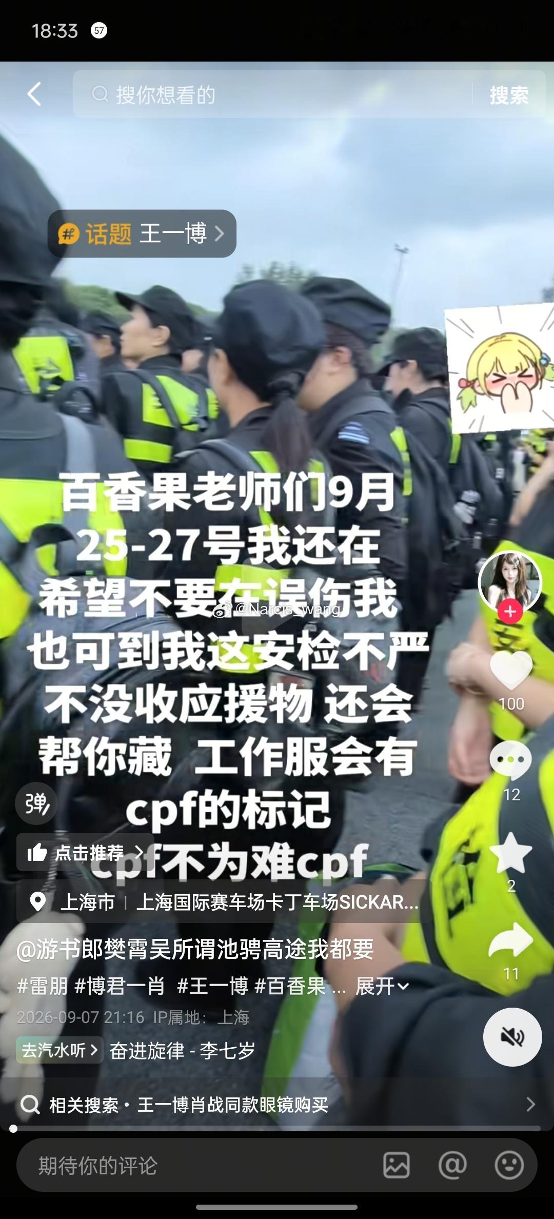 #ChinaGT上海站安保遭观众投诉#我不管你找的人是68一天还是48一天，就算是18，也跟我没有关系，但是，该劳动力自爆自己是王八，声称耐力赛的时候还是会给王八走后门，帮助他们把无关物料带进来，如果放任其肆意妄为，就不只是给你们自己留后患了，该名安保已透露出9/5-9/6两 ​