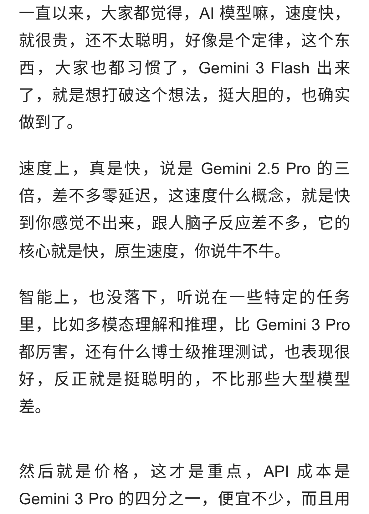 Gemini 3 Flash，AI 提速降费的惊喜