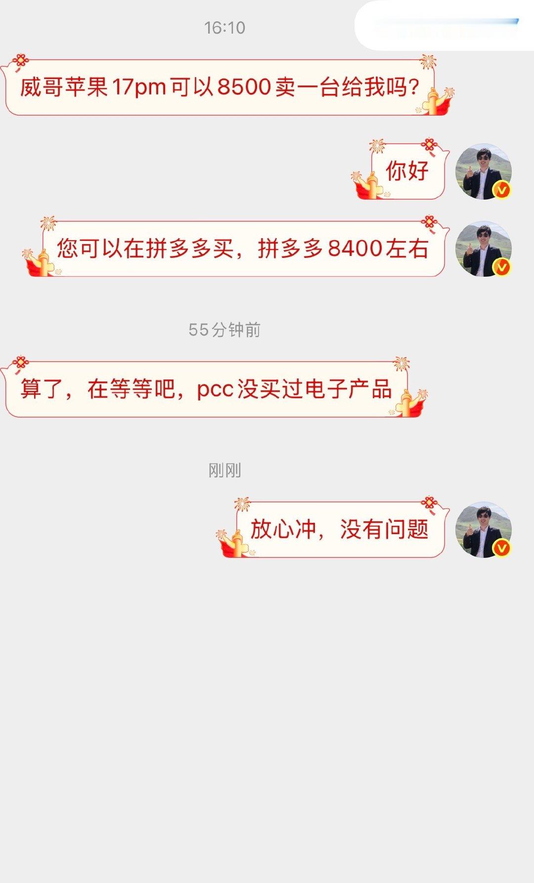 这种情况还是存在，有人对拼多多卖的手机，表示不太相信。 ​