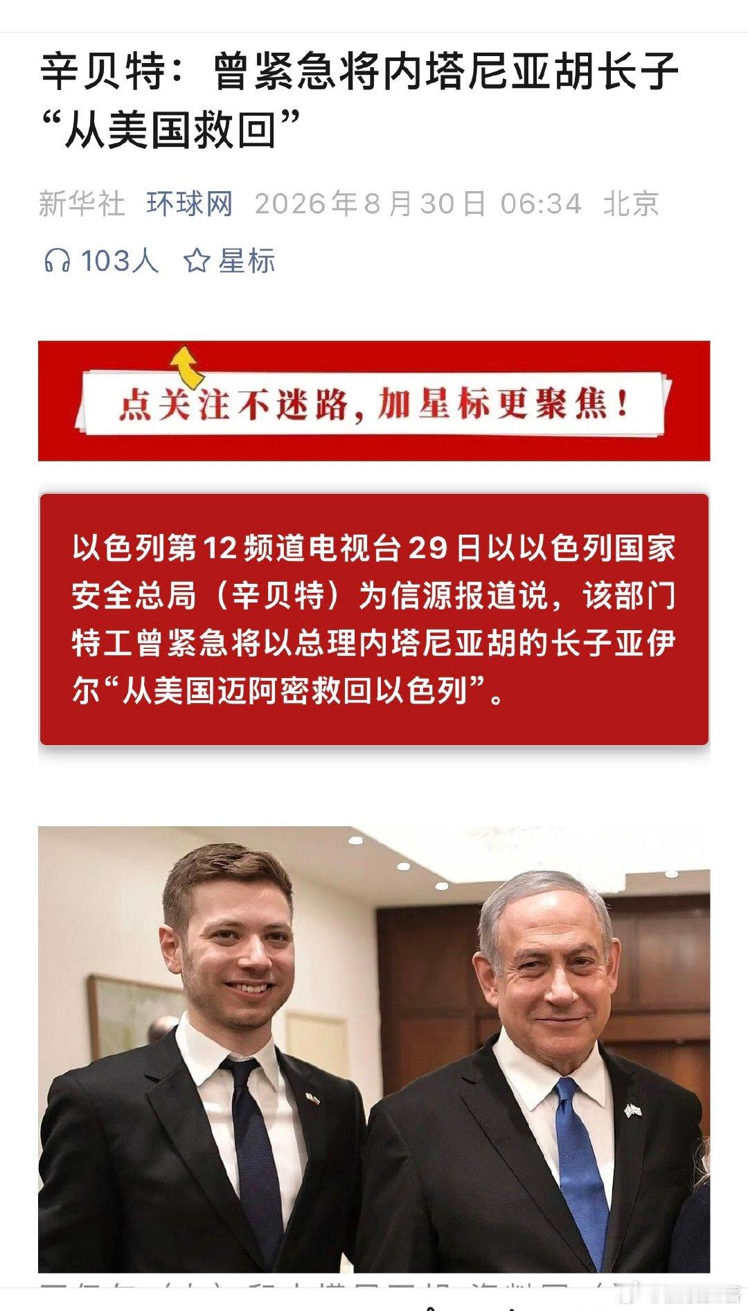 内塔尼亚胡为自己的家庭埋下了一颗雷，如果伊朗暗示要暗杀内塔尼亚胡儿子的话，这将是一项长期任务，而绝不会只是短暂的任务，伊朗报复性很强，再加上加沙地带巴勒斯坦人，对内塔尼亚胡的仇恨是几代人的仇。 ​
