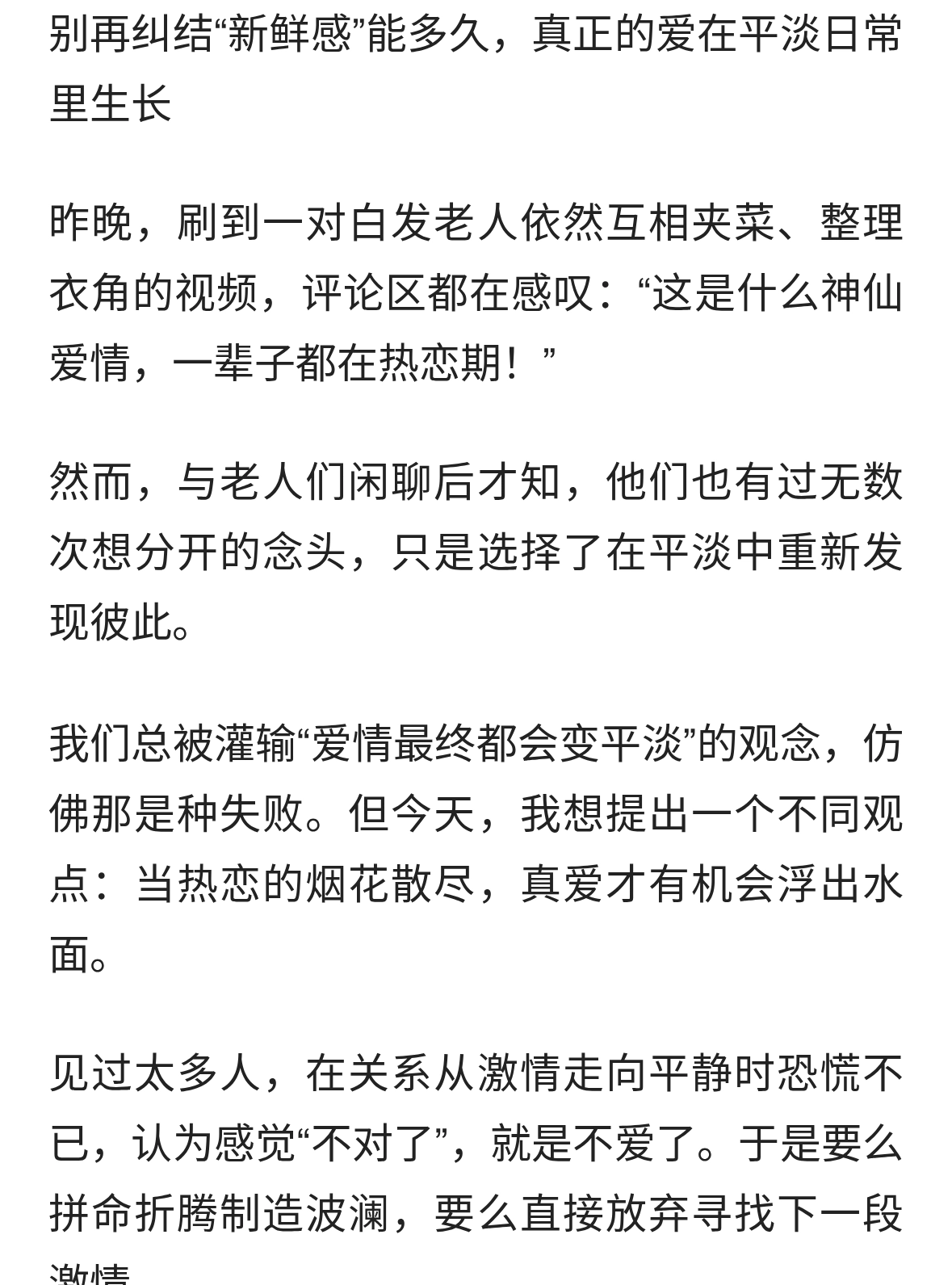 热恋期后，爱才开始？那之前的都是什么？