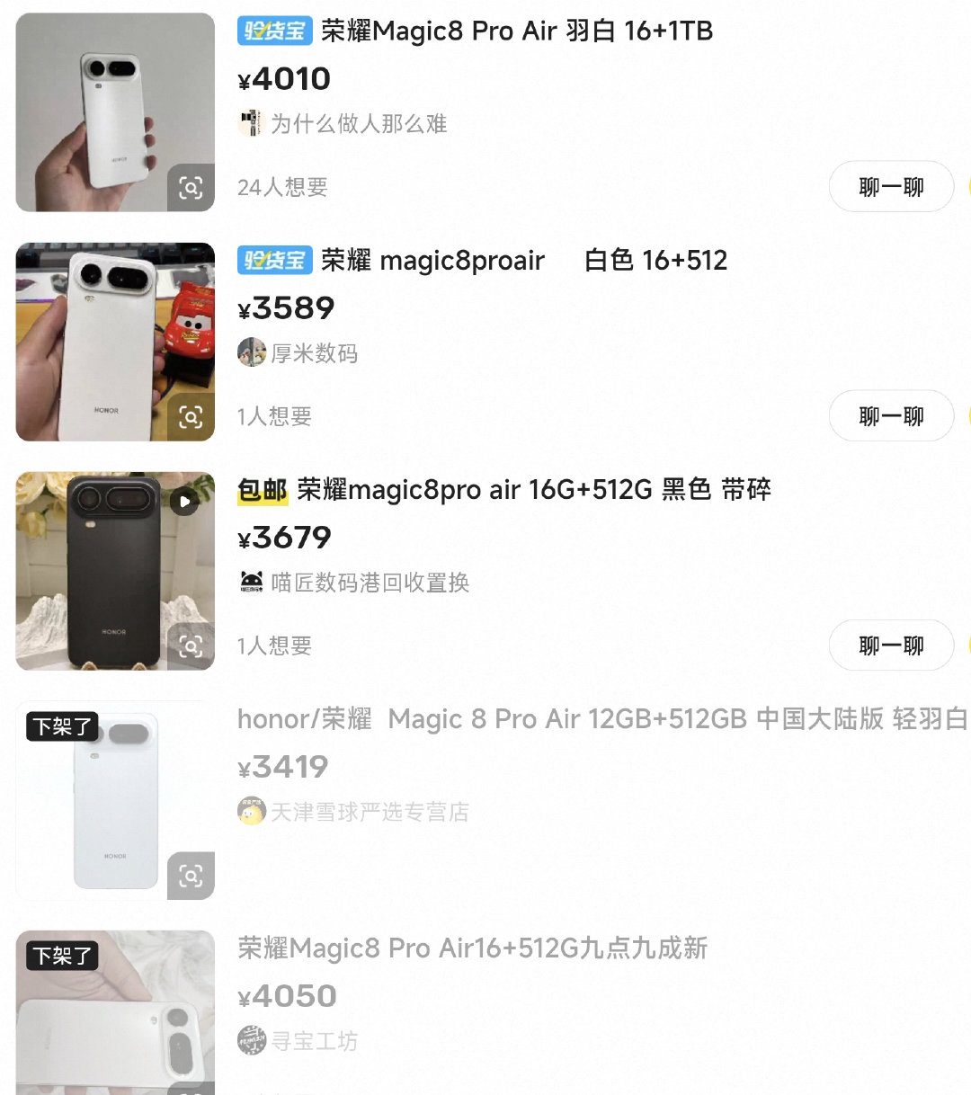 想收个Magic 8 Pro Air裸奔着玩玩
会不会是小众冷门真香机 ​