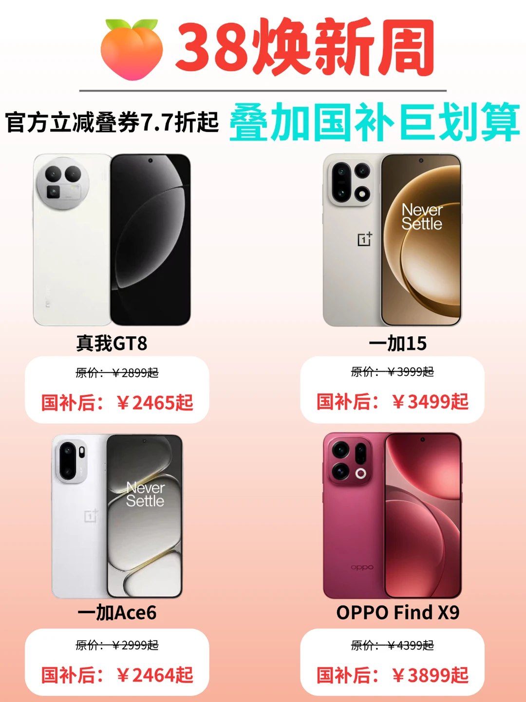 38 焕新周丨国补叠加✅换机超划算✨