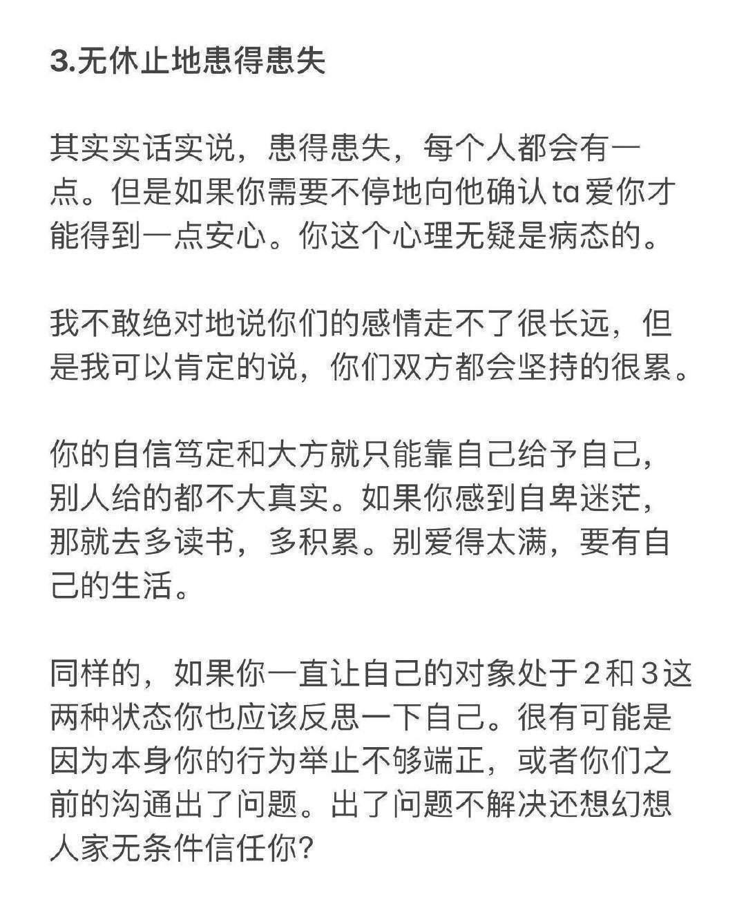 情侣之间最忌讳的8个话题+解析[赞]： ​​​