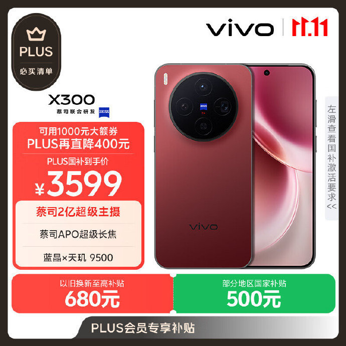 JD【3259.59】vivo.X300 12GB+512GB，蔡司2亿超级主摄，蔡司APO超级长焦，5年持久流畅OriginOS6，叠加政府补贴，其他颜色到手3398.67
> 进入直播间741号商品领3000-120元券
> 购买 ​