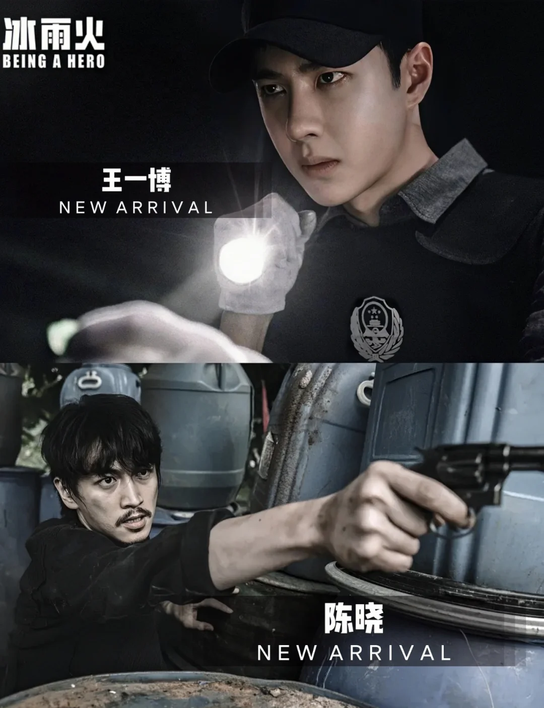 🆘🔥陈晓❌王一博悬疑剧《冰雨火》定档