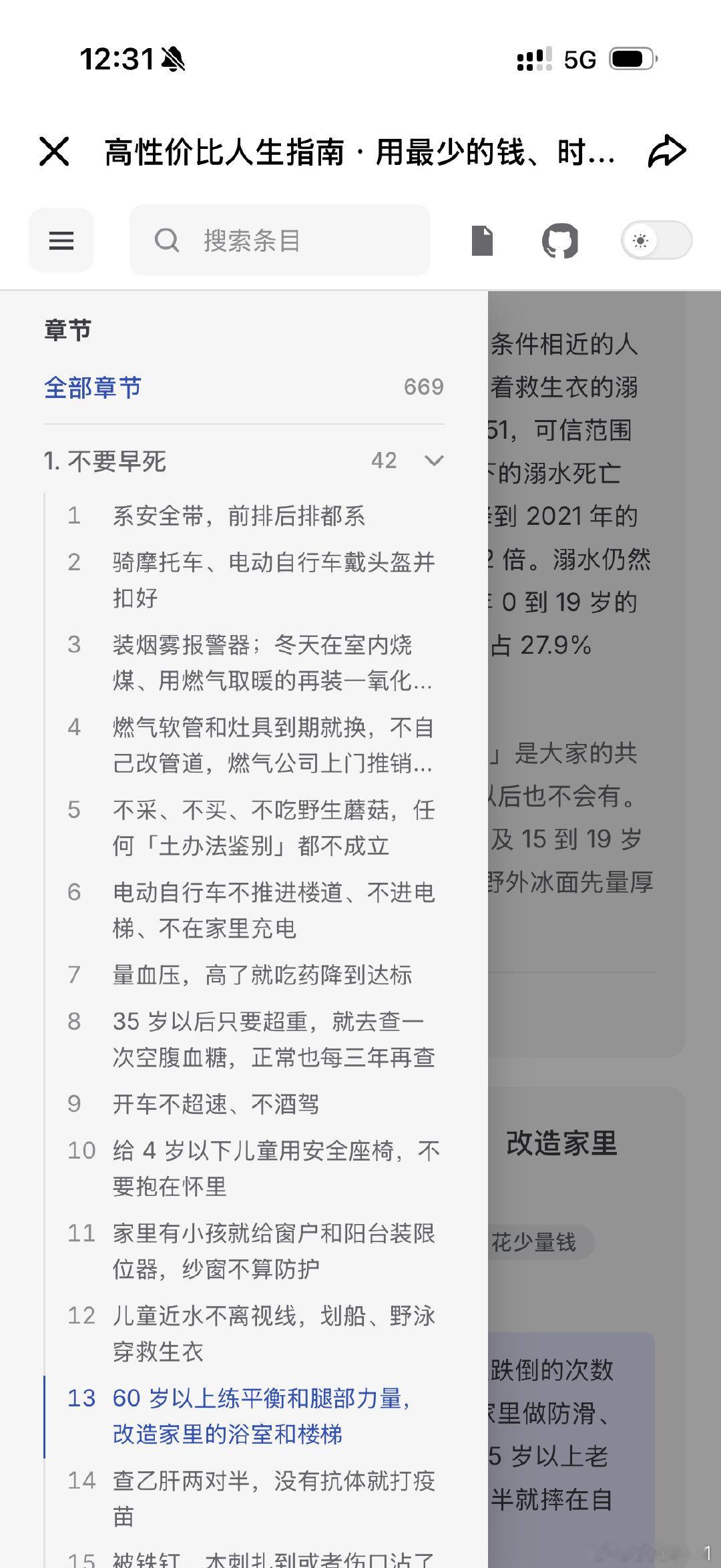 好好研究研究高性价比人生指南 ​