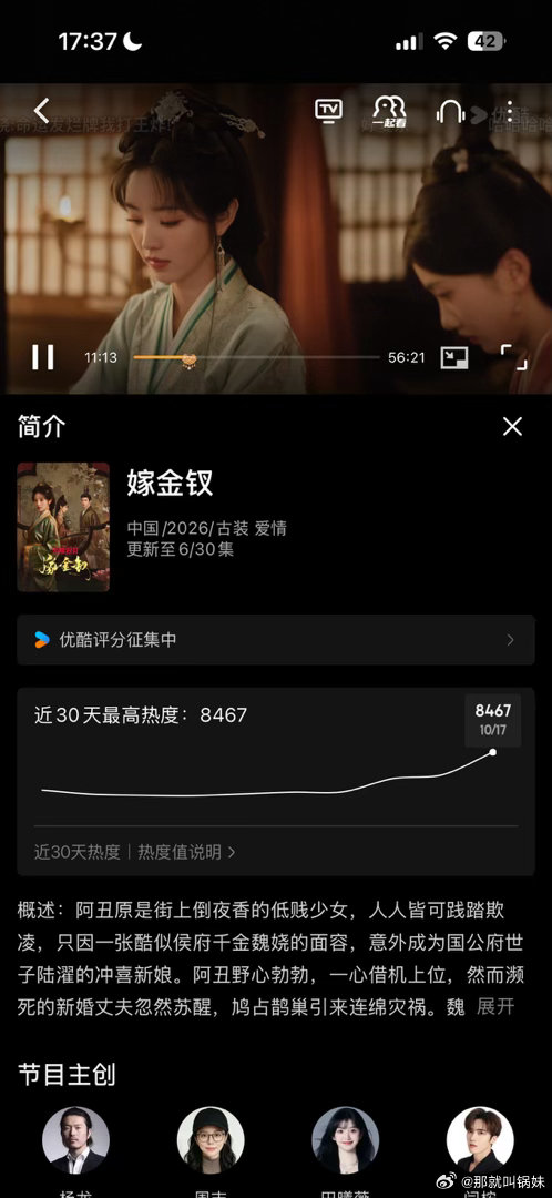 《嫁金钗》预估次日最高热度9150。#嫁金钗# ​