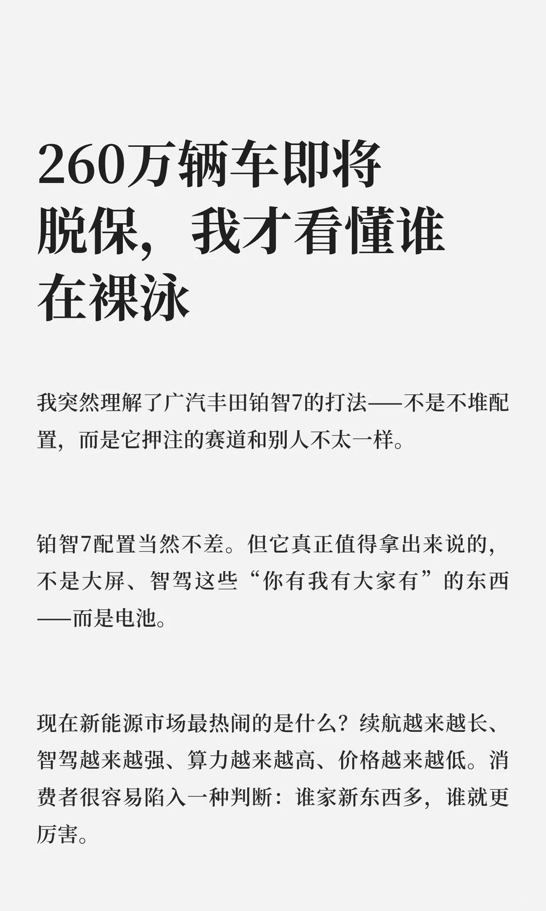 260万辆车即将脱保，我才看懂谁在裸泳。