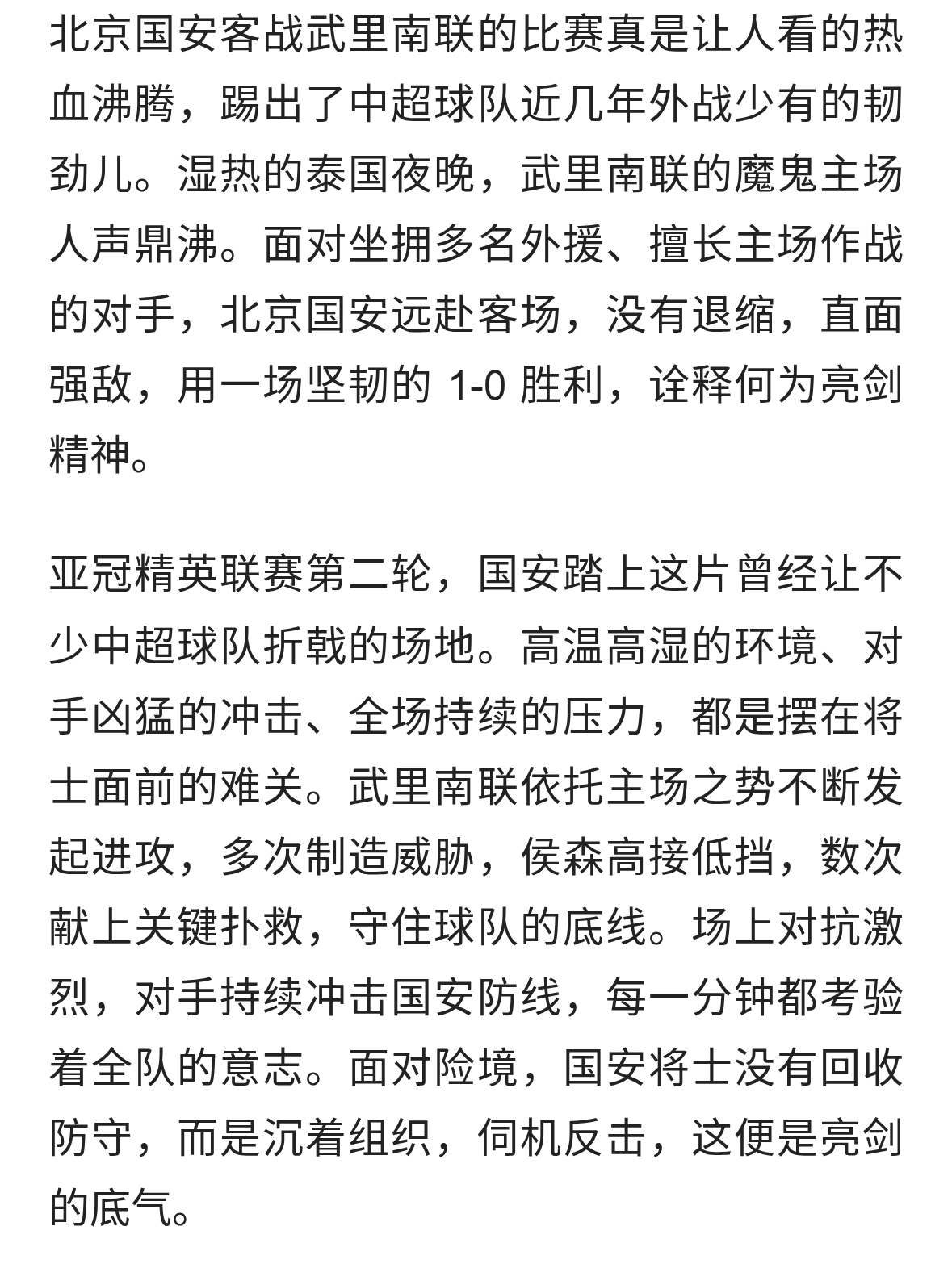 北京国安-敢于亮剑