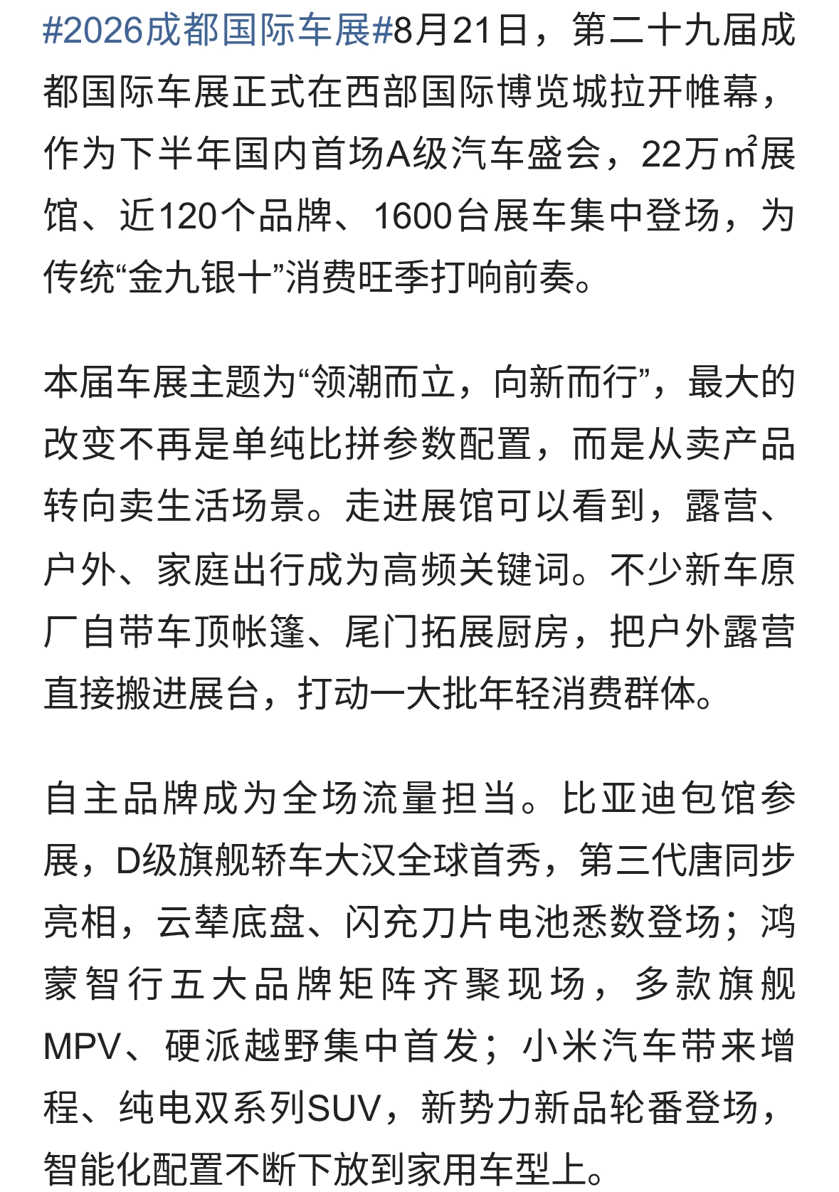 蓉城开启车市大考！2026成都车展，看懂中国汽车的新变化