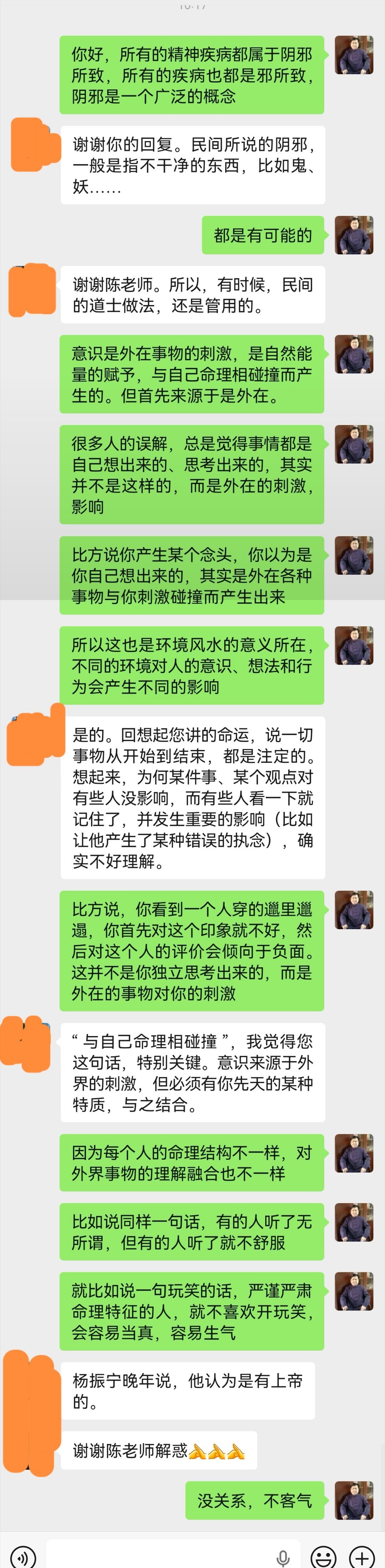 关于意识的产生。很多人以为一切都是自己独立思考出来的。其实不是这样的，而是外在的事物刺激自己，与自己的命理结构相碰撞，然后形成的，而外在事物的影响最为重要。环境对人是有影响的，首先是意识上的影响。不同的环境让人产生不同的意识、行为，这也是风水环境的意义之一。个人的能力能量是有限的。你可以正常努力，但是不可以高估自己。影响人的外在因素是非常多的，有天体时运，有环境，还有人际关系，还有很多……就比如说，你去年和今年许多情况不一样，为什么不一样？不都是同样的你吗？但为什么不一样呢？就是“运”不一样。而风水环境是影响“运”的因素之一。陈宗早易学文化