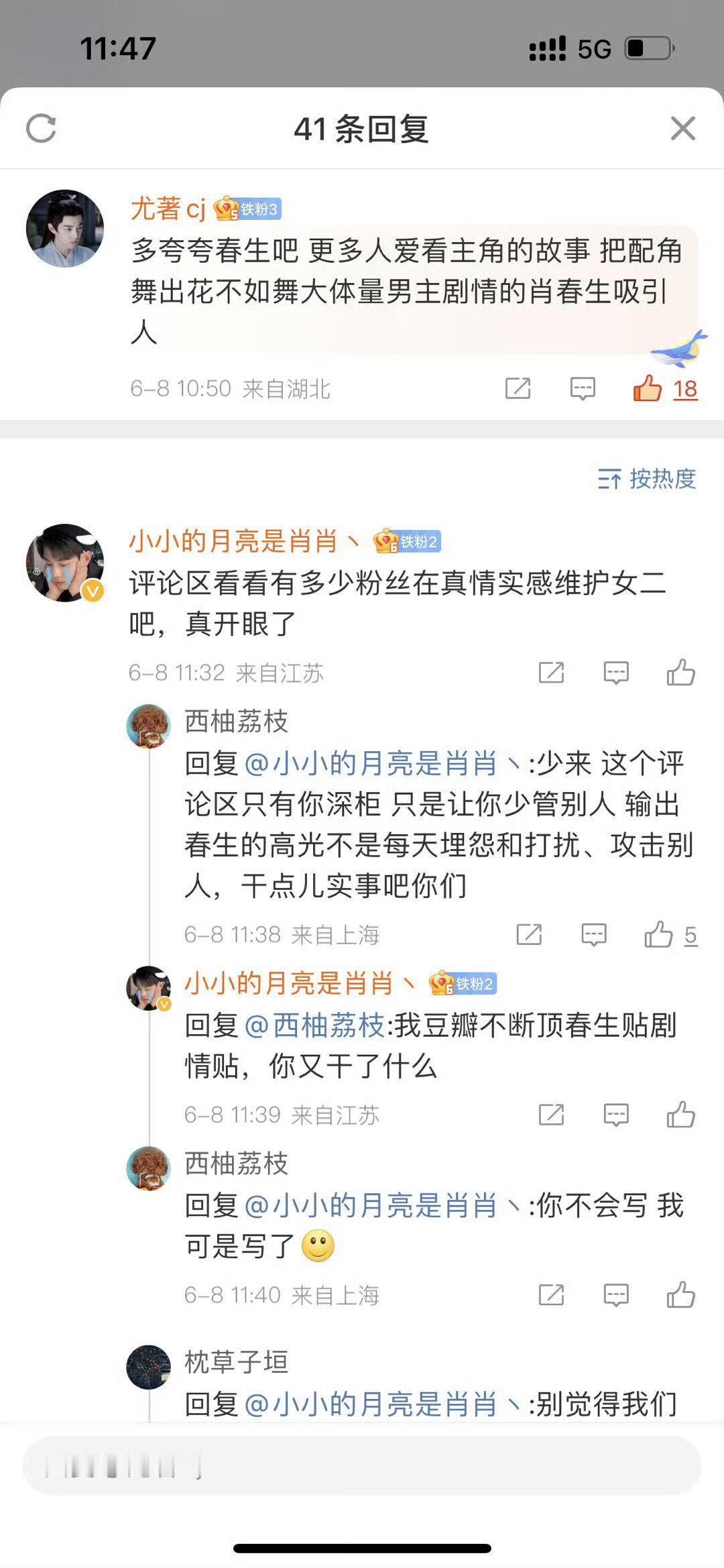 23年梦海开始，以七件事为首的作文捞奶写了无数给配角赋魅同时暗戳戳贬低男主的小作文。宣扬全员上桌，无数散粉被带动讨论配角，说一句多讨论下春生，都能被攻击[可爱]，看看当时丑陋的嘴脸，问就是做正常观众唯爱讨论配角。最后一张又开始同样路数，给配角赋魅[可爱] ​