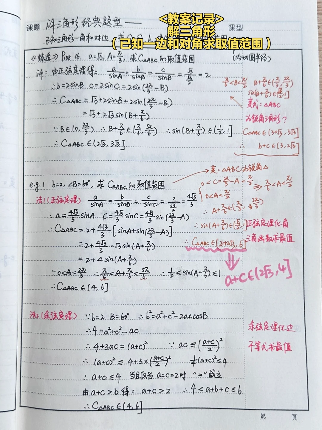 解三角形——已知一边和对角求取值范围