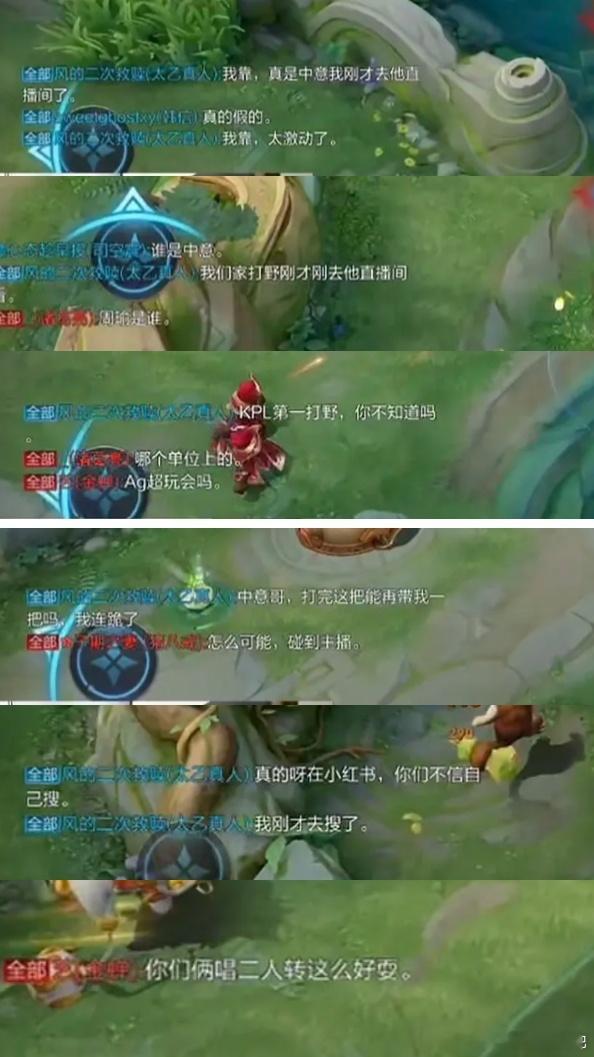 🔴我建议没睡的都来看一下救赎的演技，完全表演系研究生来的😂🤣虽然最后被识破了
救赎：我靠，真是钟意，我刚才去他直播间了。
：真的假的。
救赎：我靠，太激动了。
：谁是中意。
救赎：我们家打野刚才去他直播间看。
：周瑜是谁。
救赎：KPL第一打野，你不知道吗
：哪个单位上的。
：AG超玩会 ​