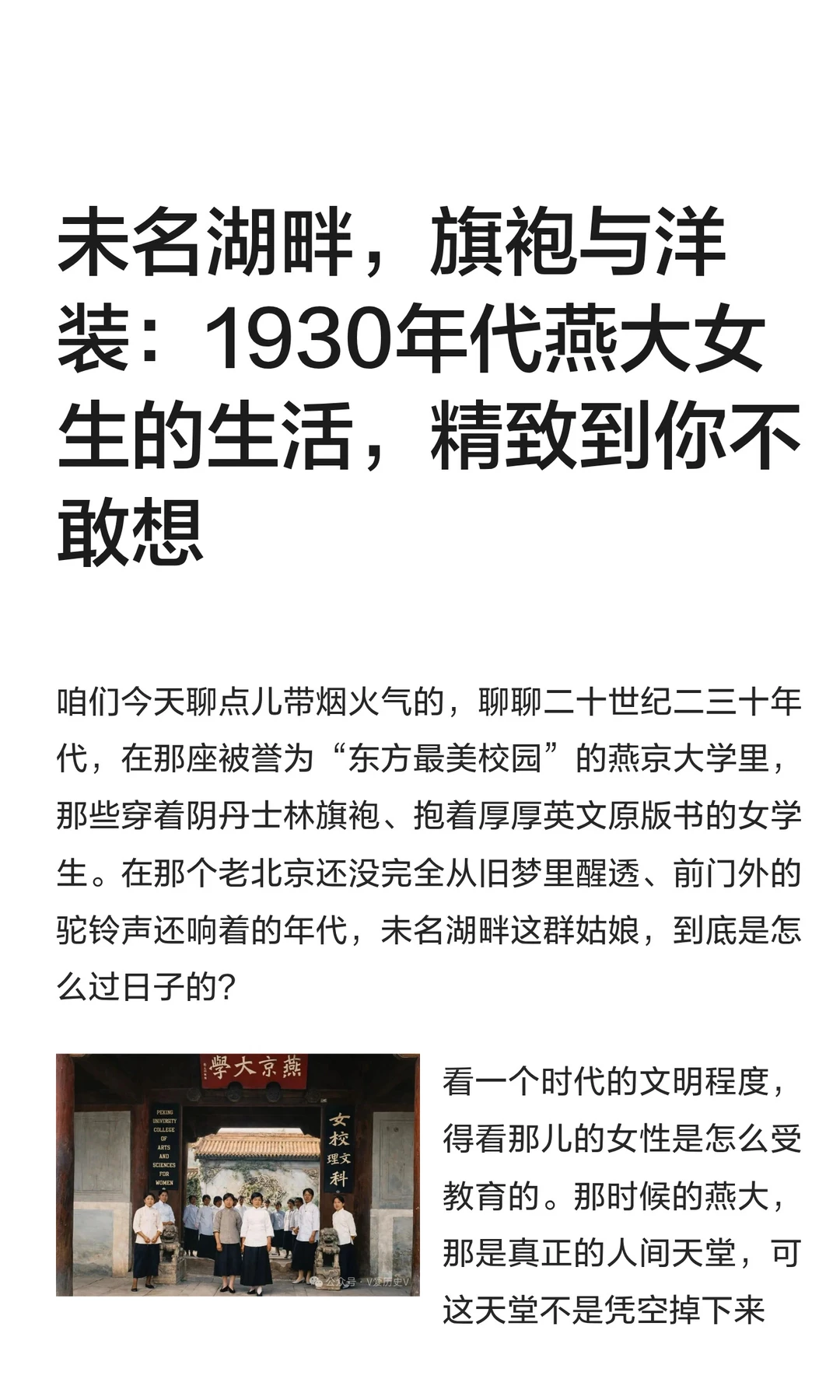 未名湖畔，旗袍与洋装：1930年代燕大女生