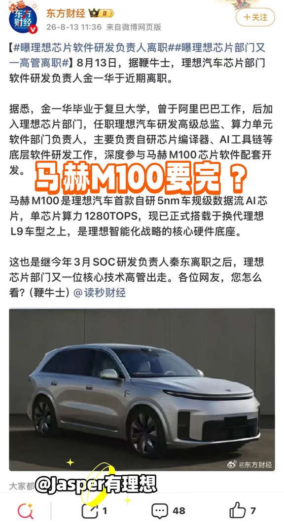 高管离职=马赫M100要凉？车主说说真实看法✨