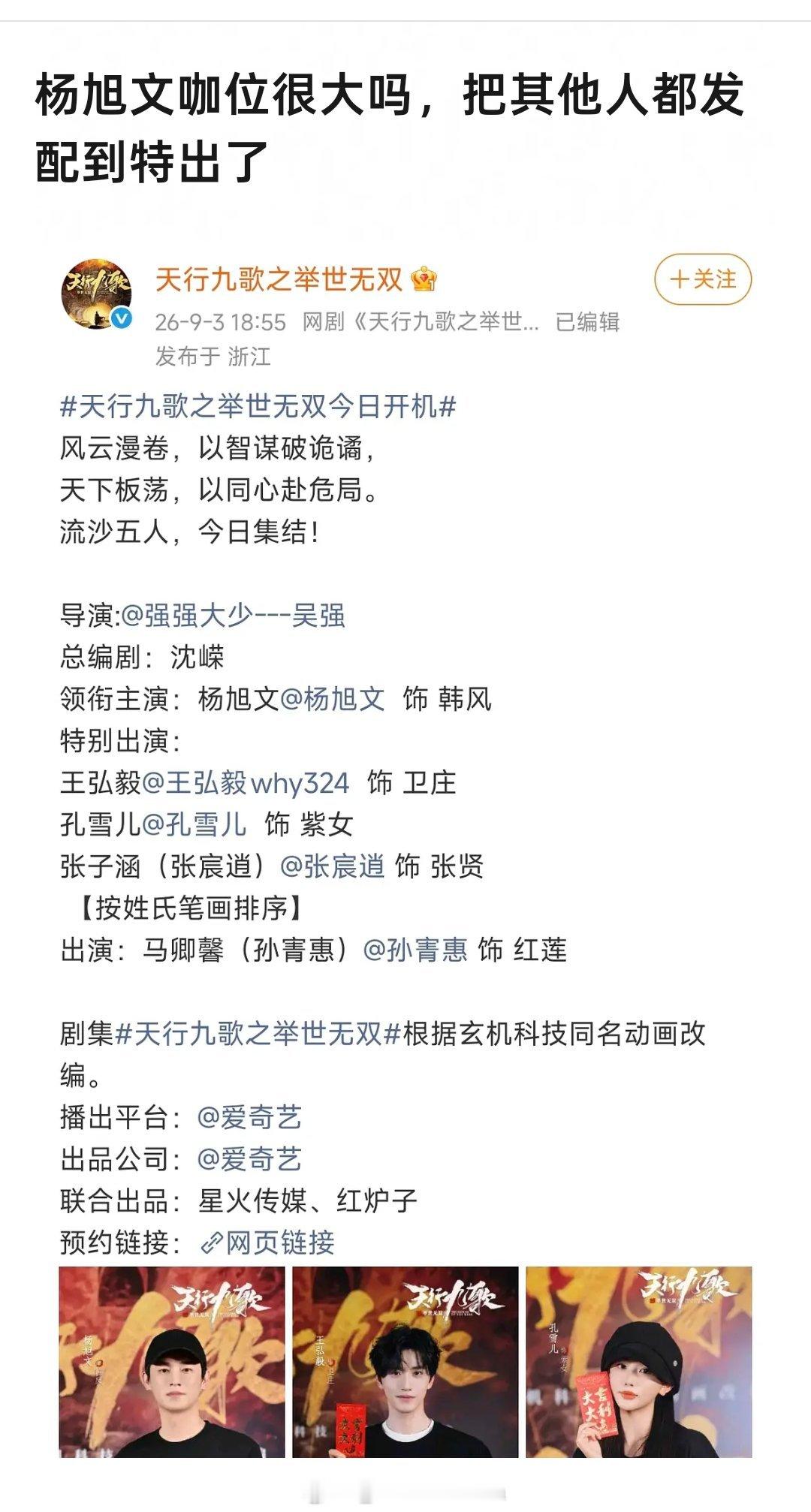 不是他咖位大
是配角咖位更低 ​