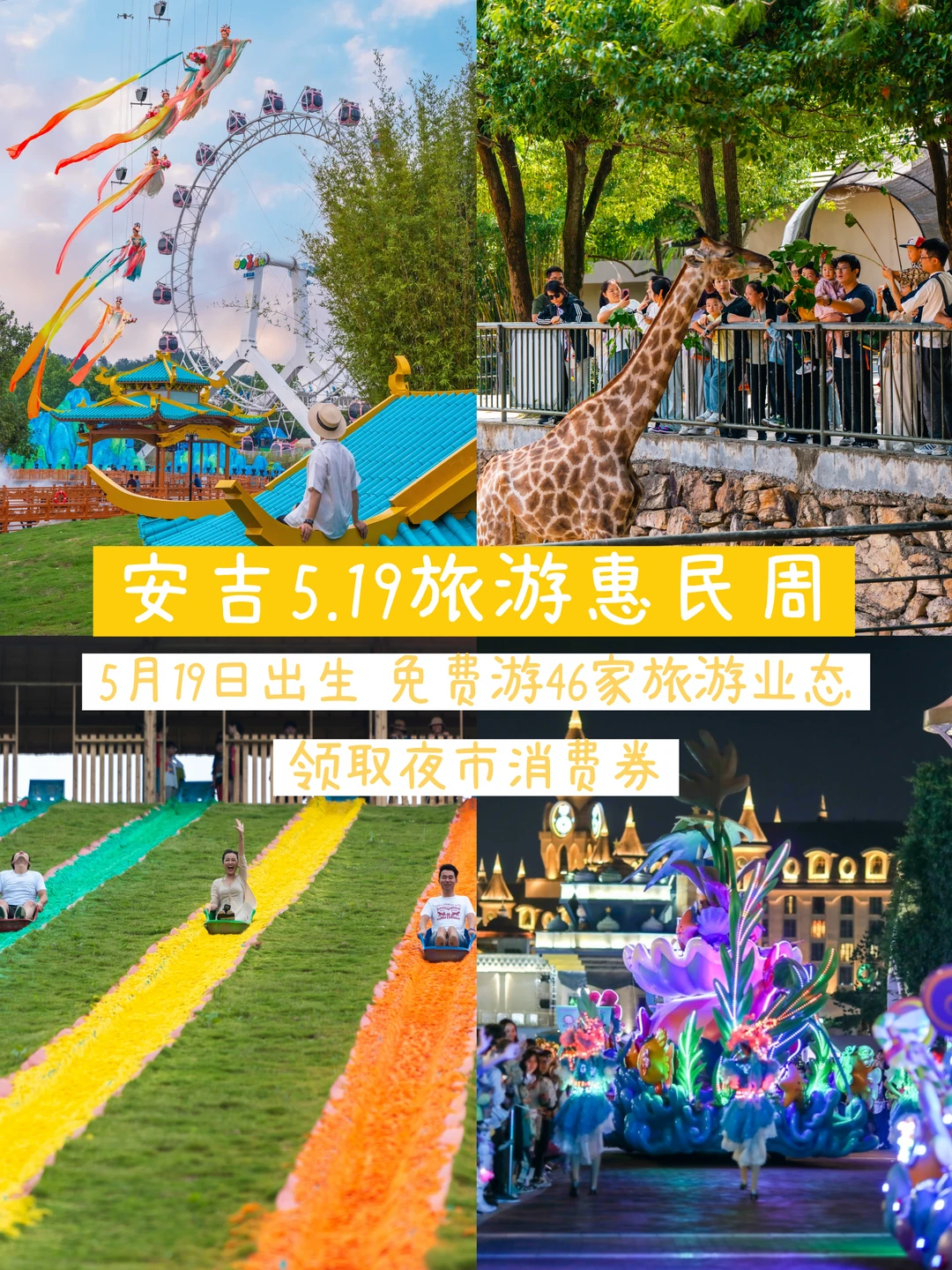安吉活动｜5·19生日的你！快来免费游安吉！