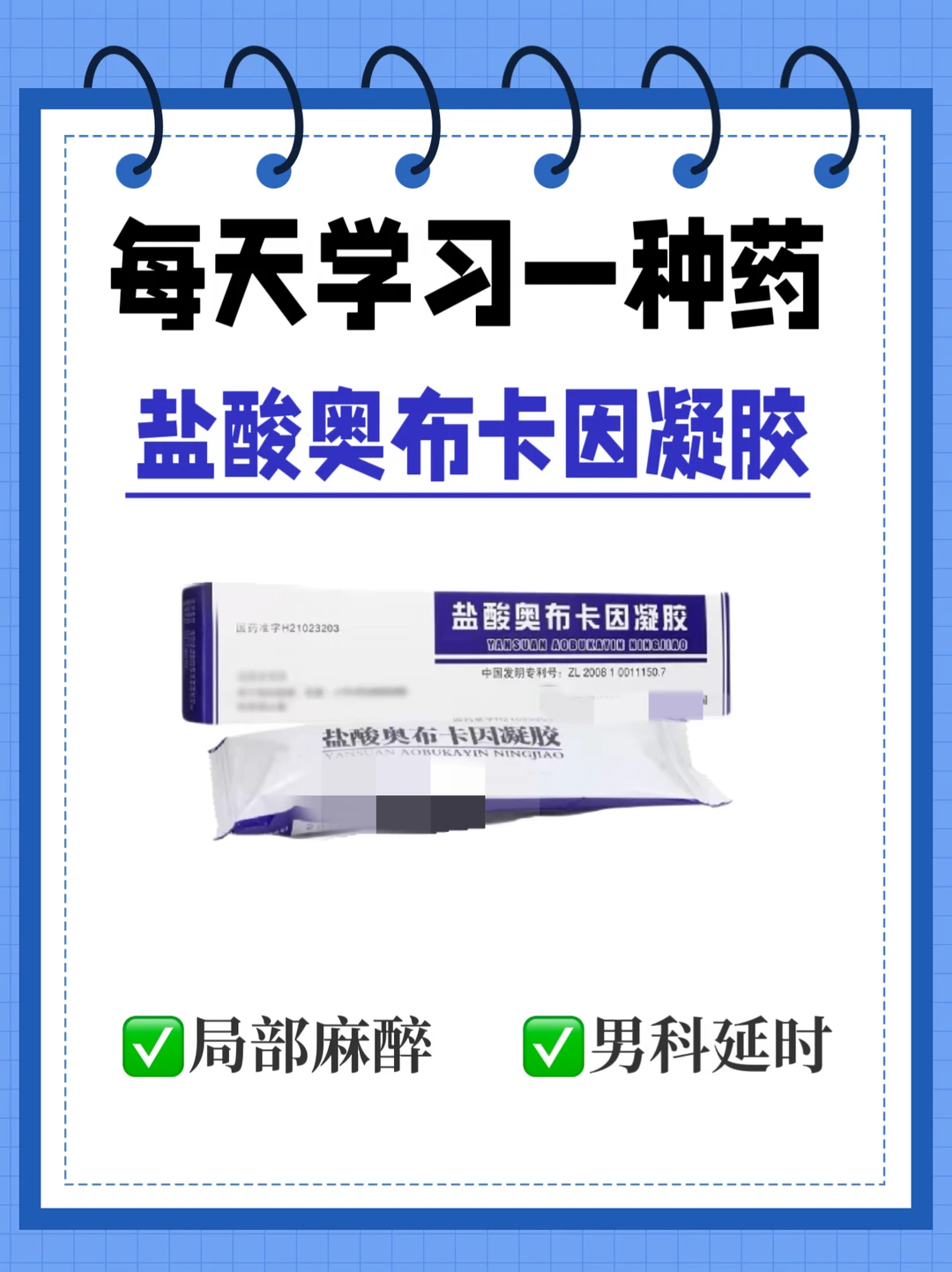 每天学习一种药～