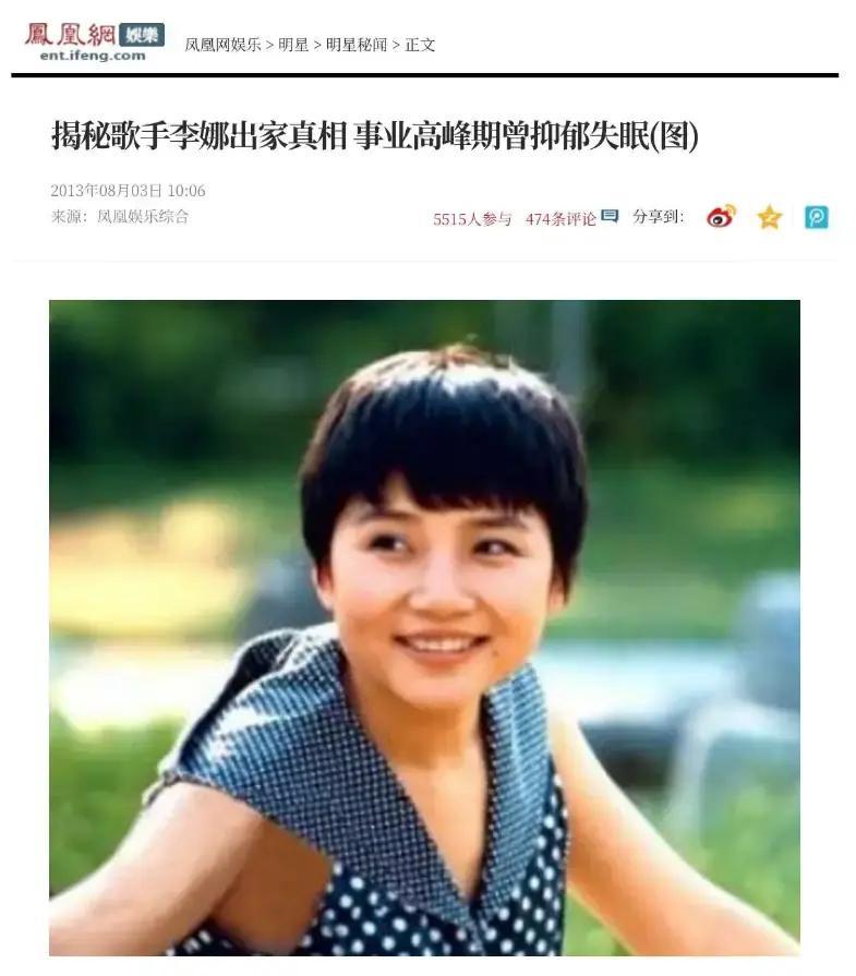 2000年，姜昆在国外偶遇已经出家的李娜，出于好奇，姜昆问她到底为什么出家？令他万万没想到，李娜说了一句话，让自己愣在原地半天没想明白。
 
姜昆看着她平静的脸，一时接不上话。李娜也没再解释，转身拿起扫帚，慢慢扫着院里的落叶。
 
“你……不想唱歌了？”姜昆跟在她身后问。
 
李娜停下动作，想了想。