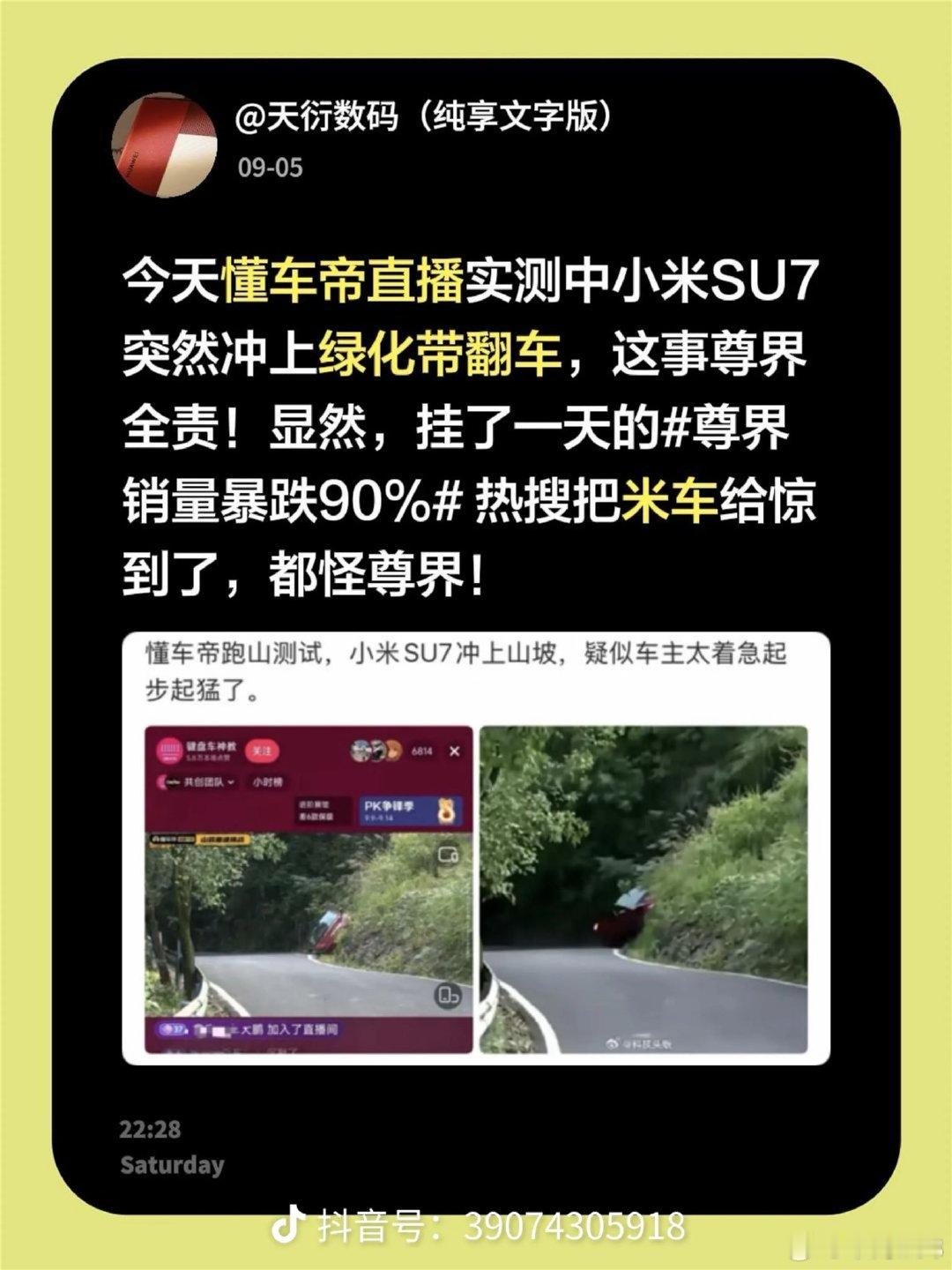 小米翻车了
#汽车##新能源##小米##雷军# ​