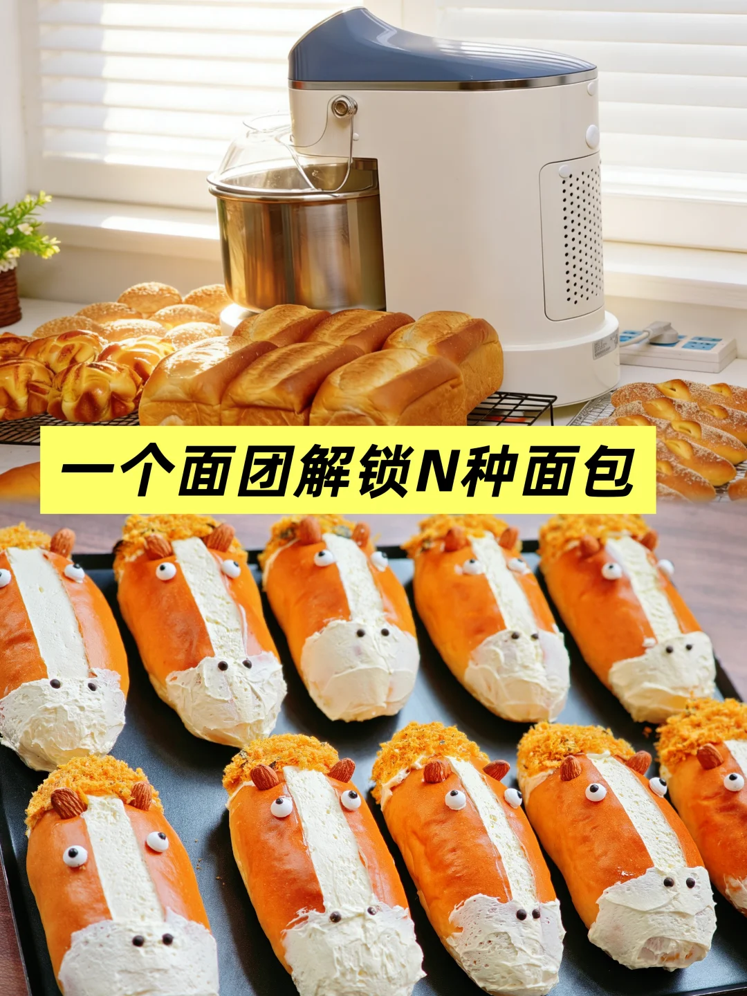 元麦10D打面机一个面团解锁N种面包附配方！