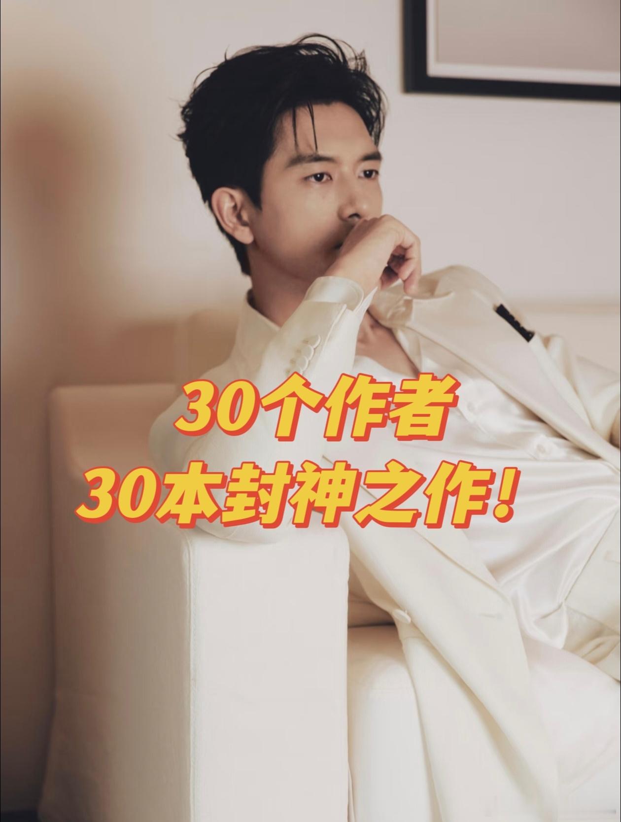 挑战一本封神！30个作者，30本炫技之作

1⃣️《光鲜》行烟烟
巨巨好看的时尚行业职场文，女性主义高光之作，《零诺》也很爱

2⃣️《君向潇湘我向秦》诗南
女博士X沪上豪门二代，民国+高干文+双强。她是德国留学归来的天才工程师，他是世家出身的高干子弟，他穷追不舍，她保持距 ​