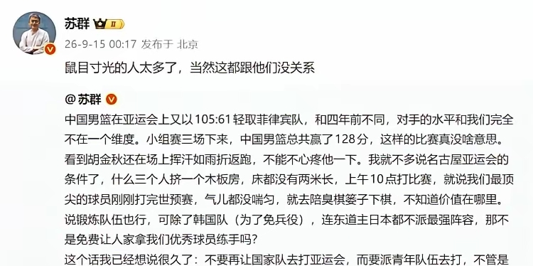彻底杠上！杨毅、苏群激烈论战！男篮亚运会到底该派谁？
 
亚运会男篮开打，国内两大名嘴苏群、杨毅彻底隔空对线，争论男篮到底该不该派主力出战。
 
苏群观点很明确：亚洲对手大多派青年阵容，含金量不高。主力刚打完高强度世预赛，身心疲惫，没必要死拼亚运会。应该大胆启用青年队练兵，着眼未来，不要为了一场亚洲