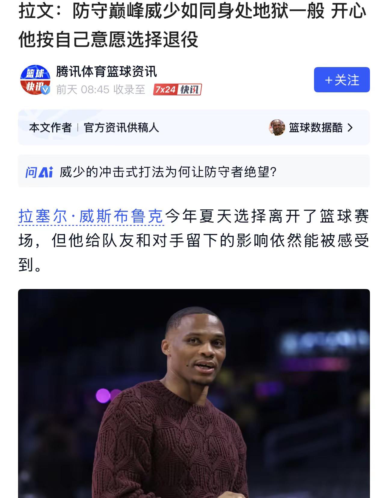 威少