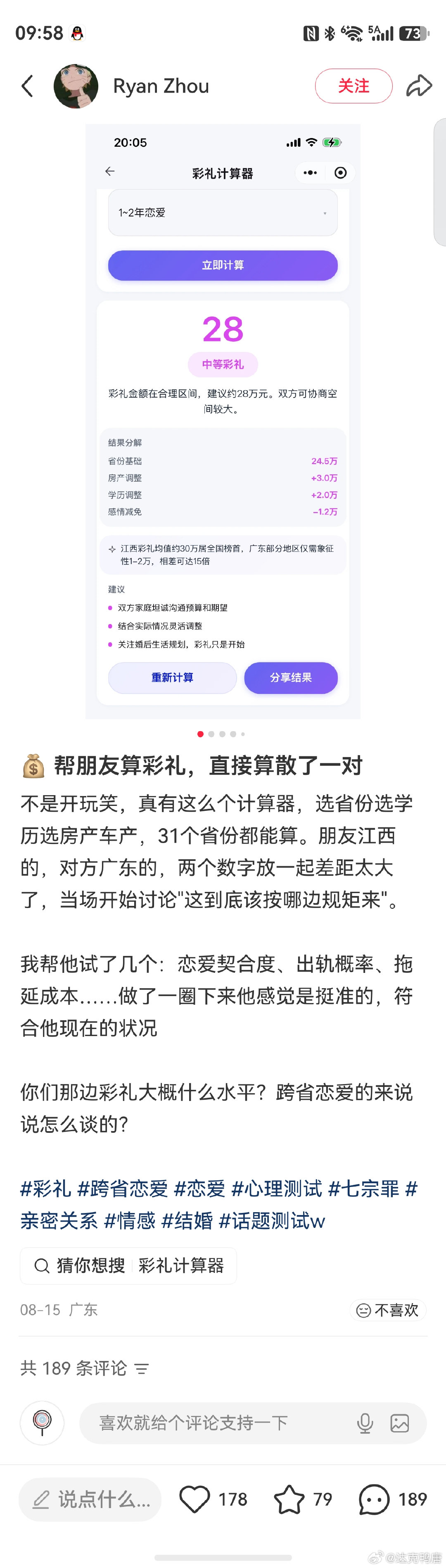 还有彩礼计算器这么高端的东西[允悲] ​
