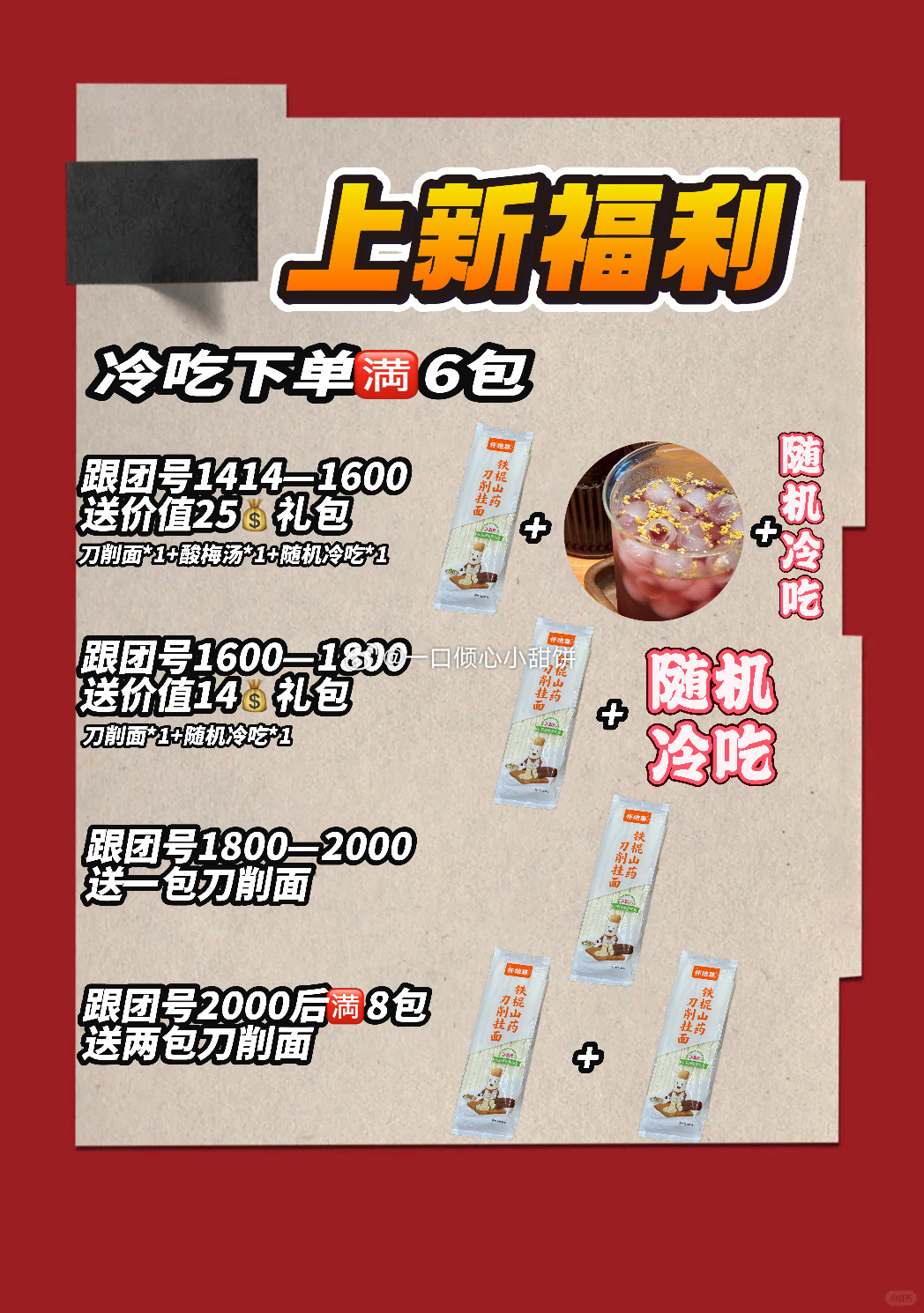 又来馋你们了 冷吃今天11点准时复团！ 一定要定好闹钟⏰有上新福利！ ...