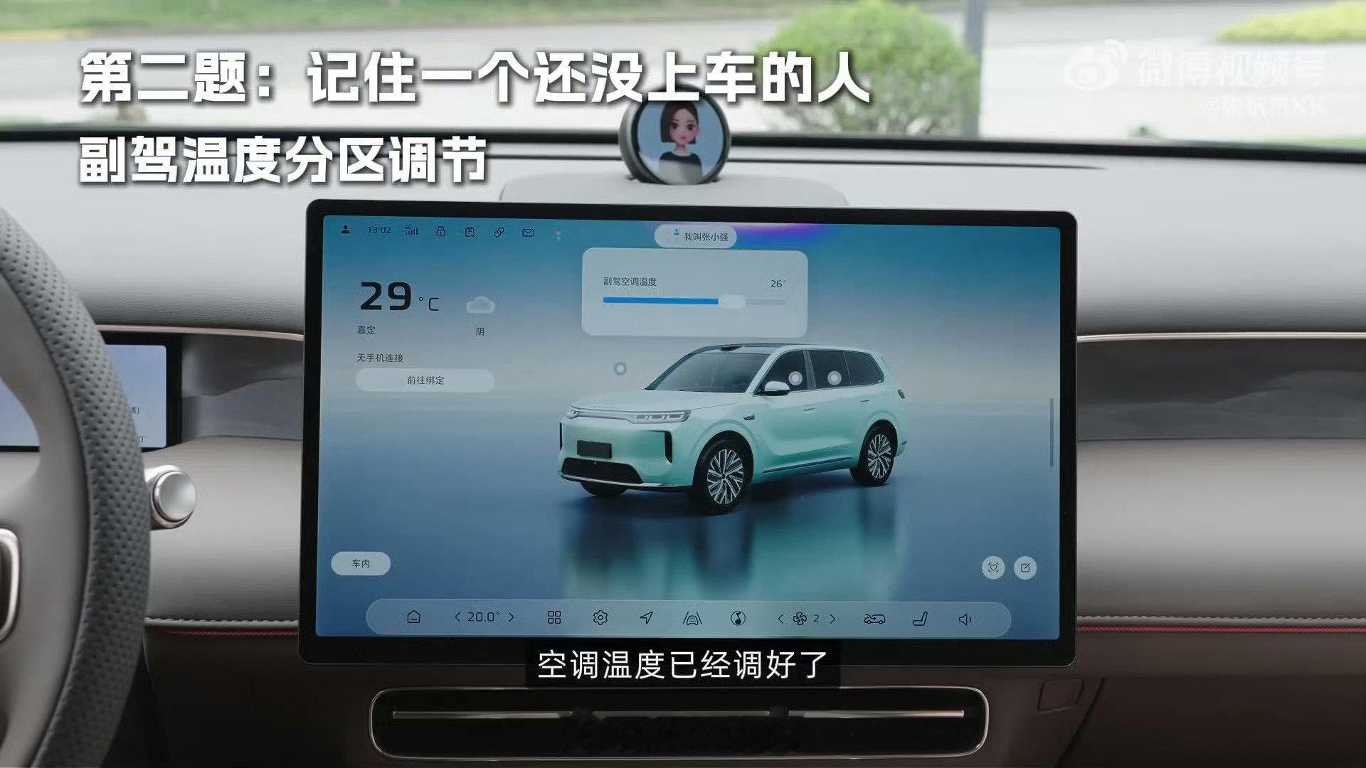 #最直白最不绕弯子的豆包上车了# 把豆包装进车机，和让豆包能调动整辆车，差别有多大？

这次体验荣威家越07，我出了三道题。看它能不能跟上人的想法，再把事情办下去。

第一题，反复改主意。先去复旦接人，再去幼儿园接孩子；东门改西门，粤菜换湘菜，预算也跟着改。最后我说，不吃了，复旦也不去了，直接接孩子。它还能接回安亭幼儿园，没有把最初的目标弄丢【图1】。

这里有意思的是，它知道我们一直在修改同一趟行程。新条件要加进去，旧条件也得删干净。

第二题，提前交代一个还没上车的人。我说朋友张小强感冒了、怕冷。等他坐上副驾，按我的提示报出名字，豆包就把他和刚才的交代对上了，随后调高副驾温度【图2】。屏幕上，副驾设为26℃，主驾仍是20℃【图3】。

我没有再说一遍“副驾调到多少度”。它记住的是这个人需要什么，然后调用空调去做。

第三题，问它眼前的建筑是什么。它给出了酒店名称和介绍，我再追问“这里”的生活配套、附近有哪些居住选择，对话仍然围绕刚才那个地点展开【图4】。这道题看的是，它能否把眼...