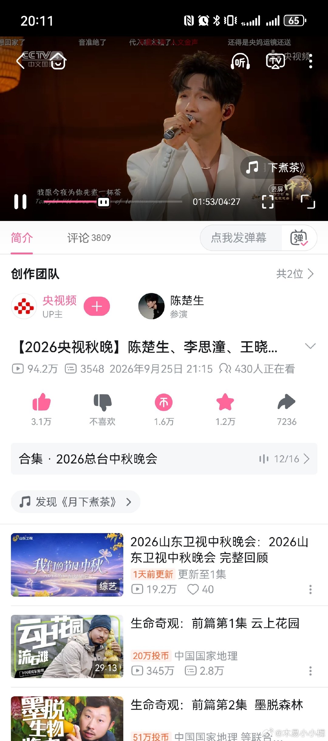 #陈楚生[超话]# 百万在望【【2026央视秋晚】陈楚生、李思潼、王晓慧合作电影《给阿嬷的情书》主题曲《月下煮茶》-哔哩哔哩】 ​