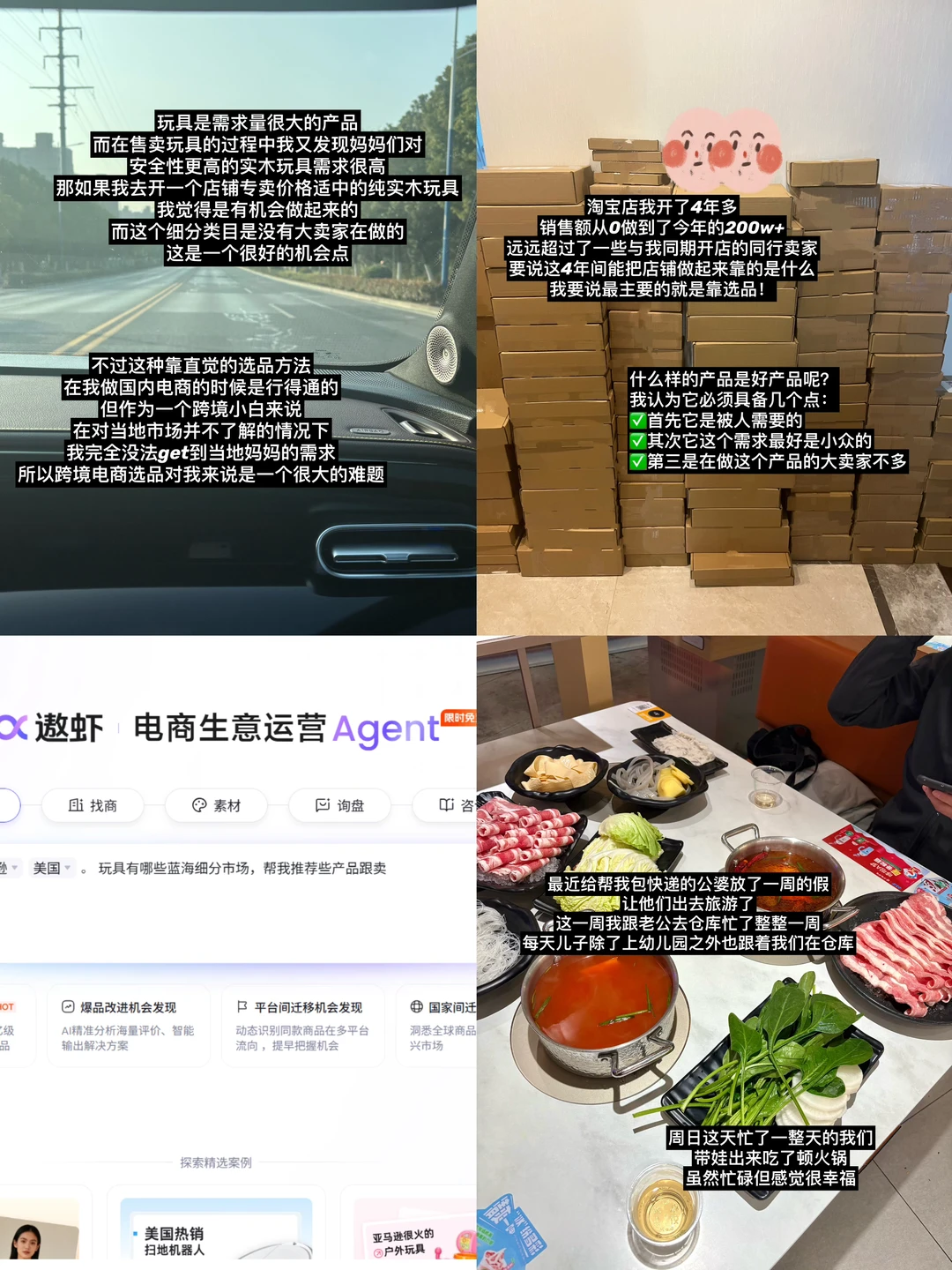 想要做成电商这件事，70%得靠选品（走捷径版）