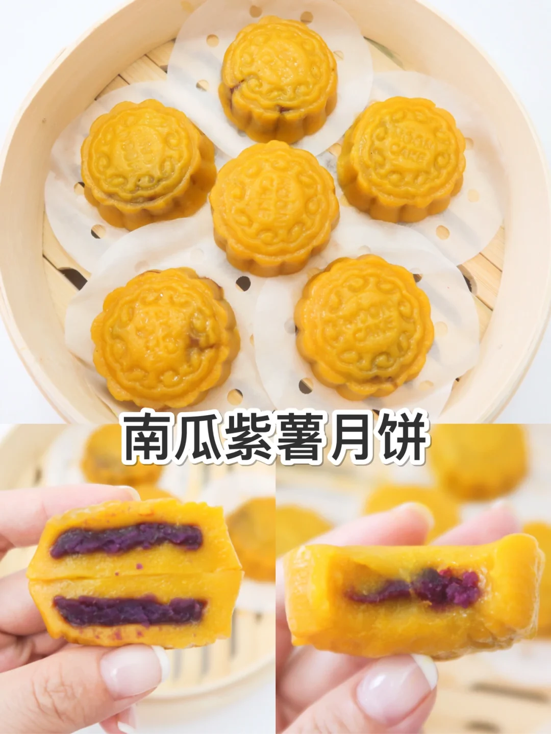 免烤箱❗️自制软糯香甜南瓜紫薯月饼，巨简单