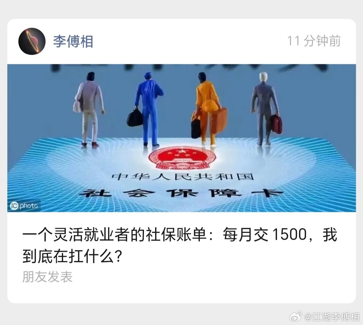 “很多人不是不缴纳，而是缴不起。”

关于社保的讨论，我把我的观点写在了文章里[手指比心]

#社保##深圳社保需补缴1至9月差额##灵活就业参保 双休劳动法# ​