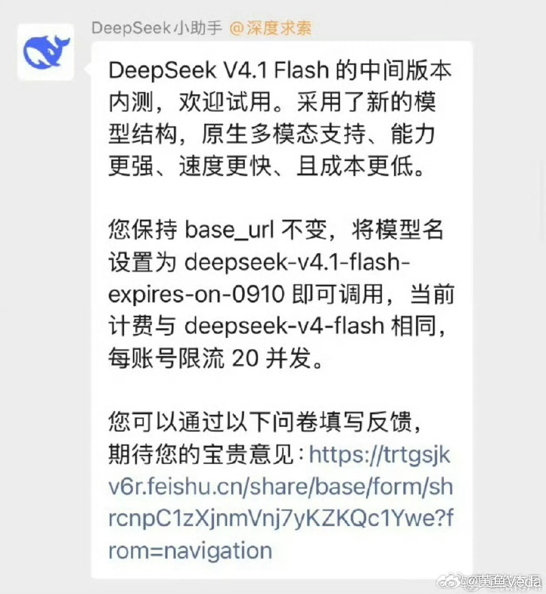 #DeepSeekV4.1Flash中间版本#现在大模型更新很快，非常期待。

但是，#deepseek# 你真的不打算降价吗？！ ​