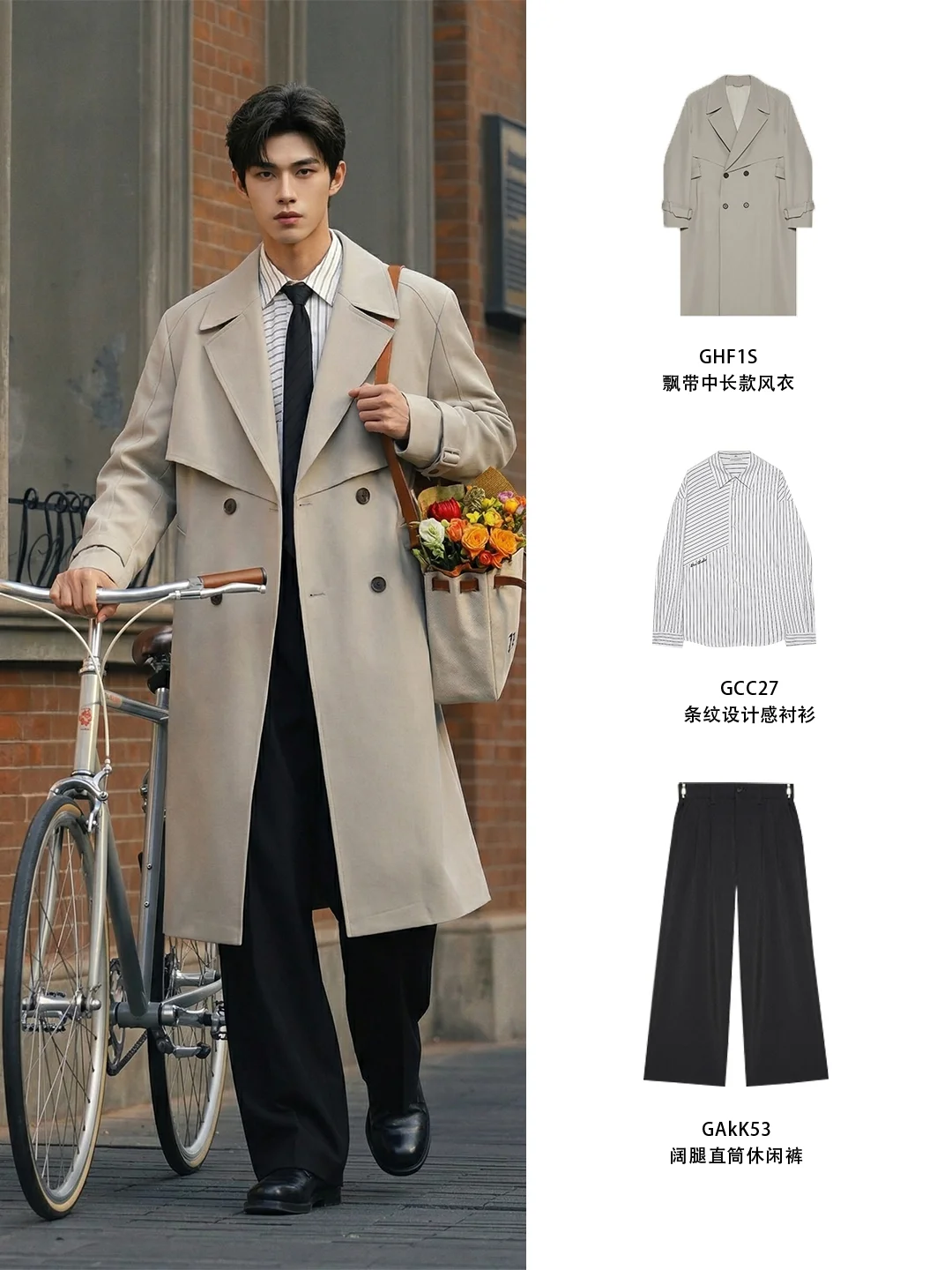 约会必胜穿搭！穿这件风衣，他比花还温柔