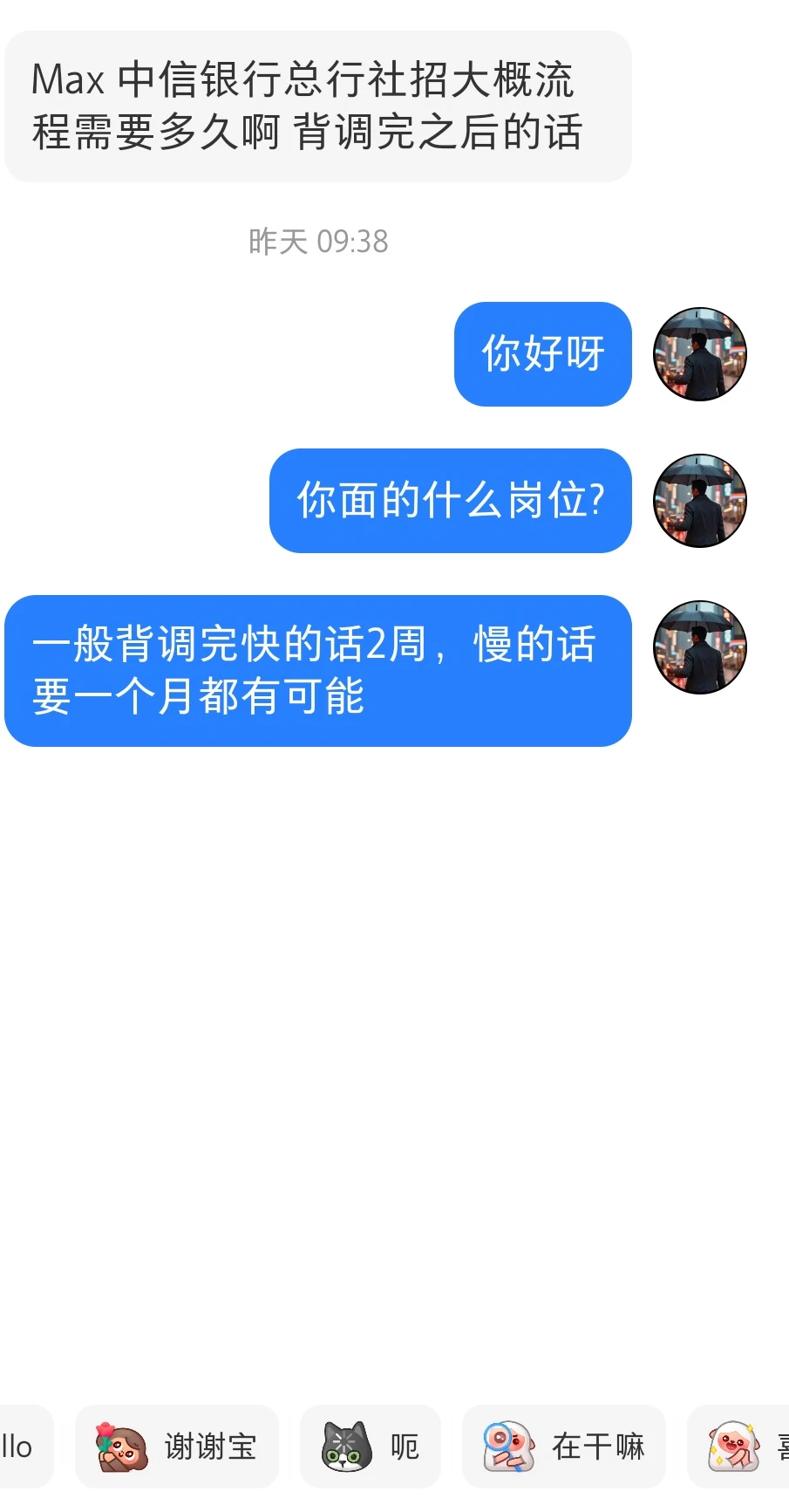 中信总行社招背调完多久发offer?
