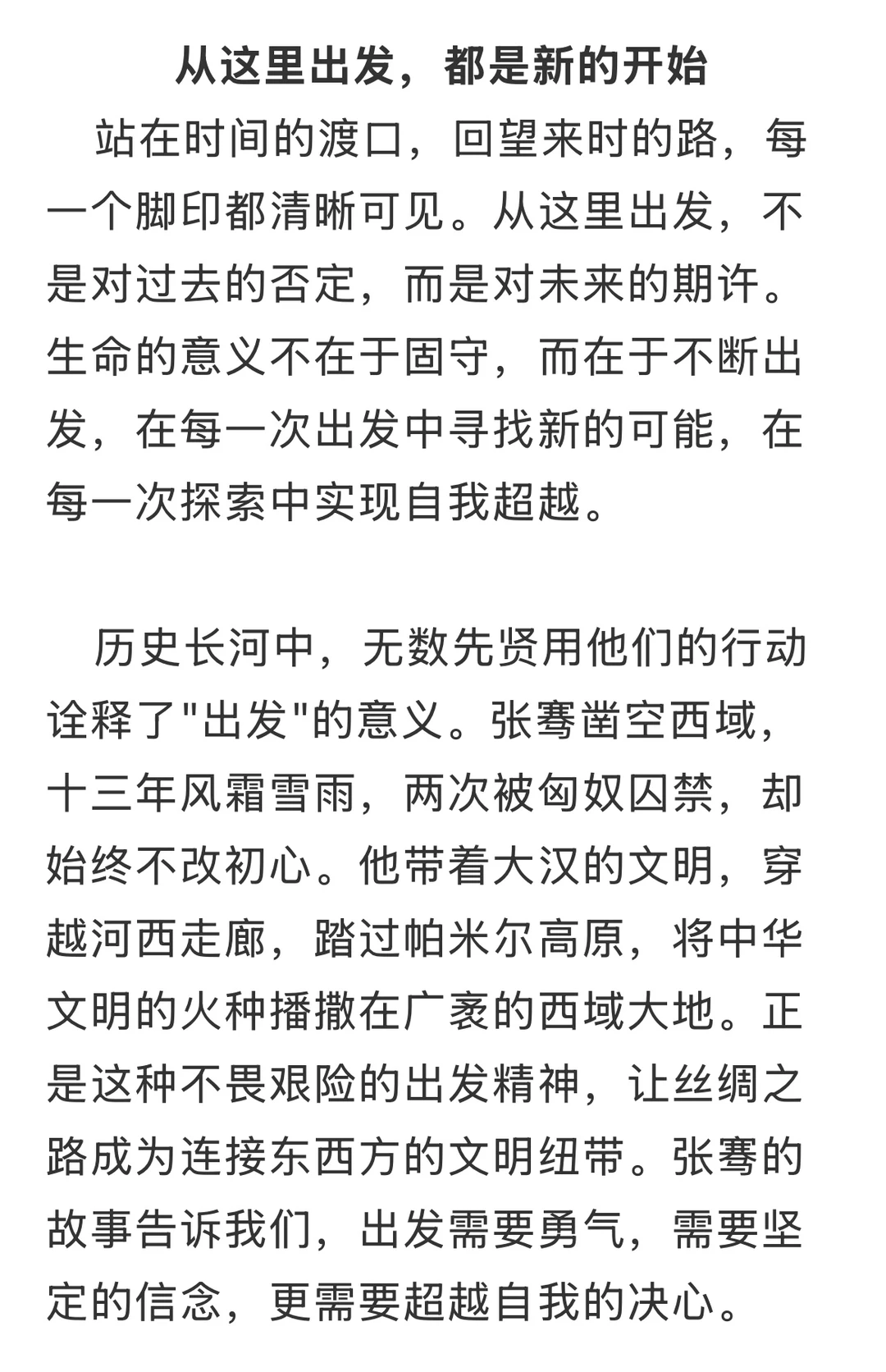 初中作文：从这里出发，都是新的开始