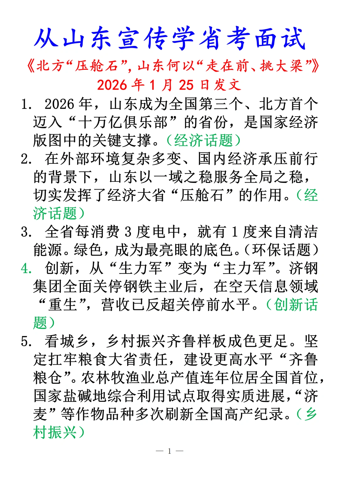从山东宣传学习山东省考面试